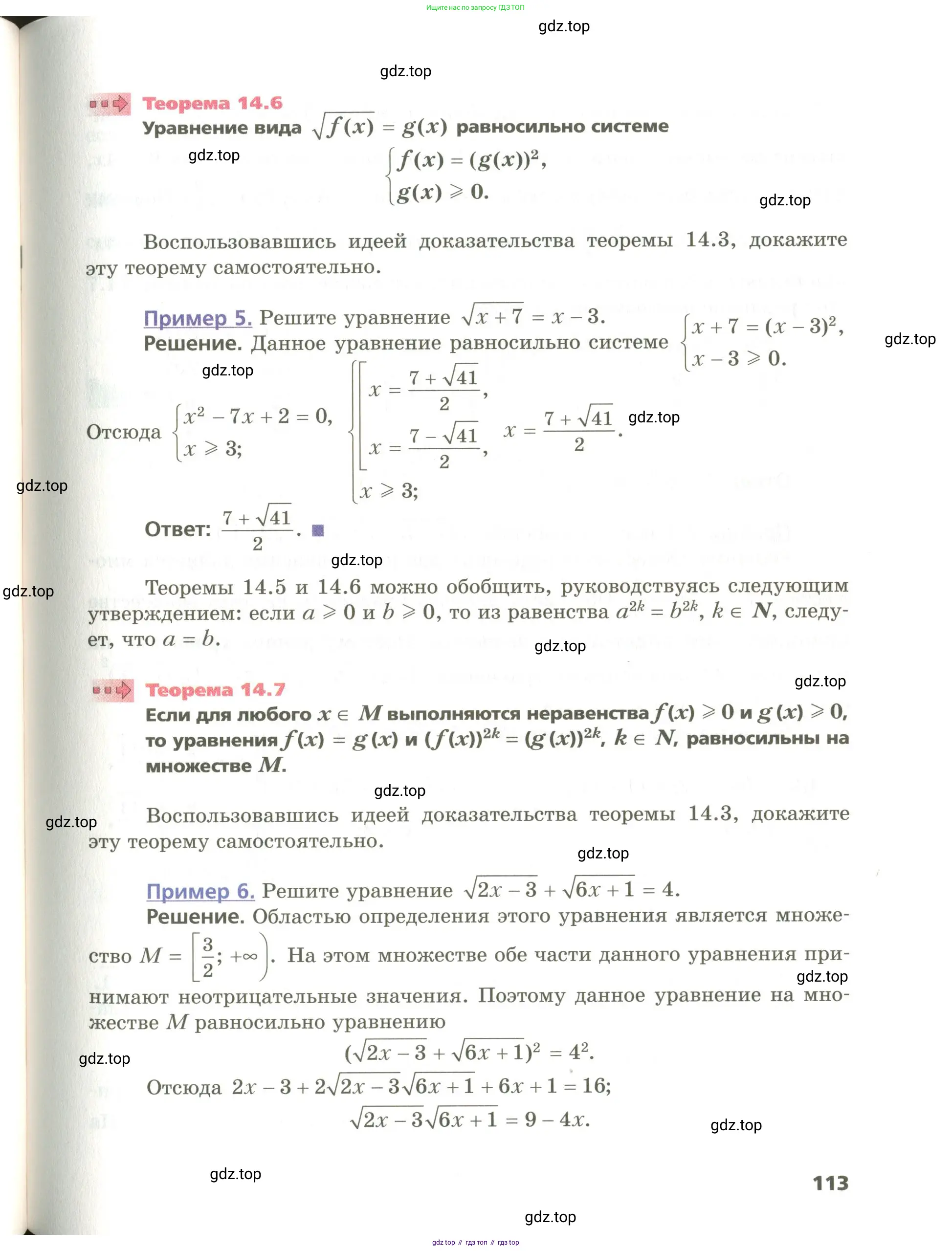 Алгебра, 10 класс Учебник, авторы: Мерзляк Аркадий Григорьевич, Номировский Дмитрий Анатольевич, Поляков Виталий Михайлович, издательство Вентана-граф, Москва, 2017, розового цвета, страница 113