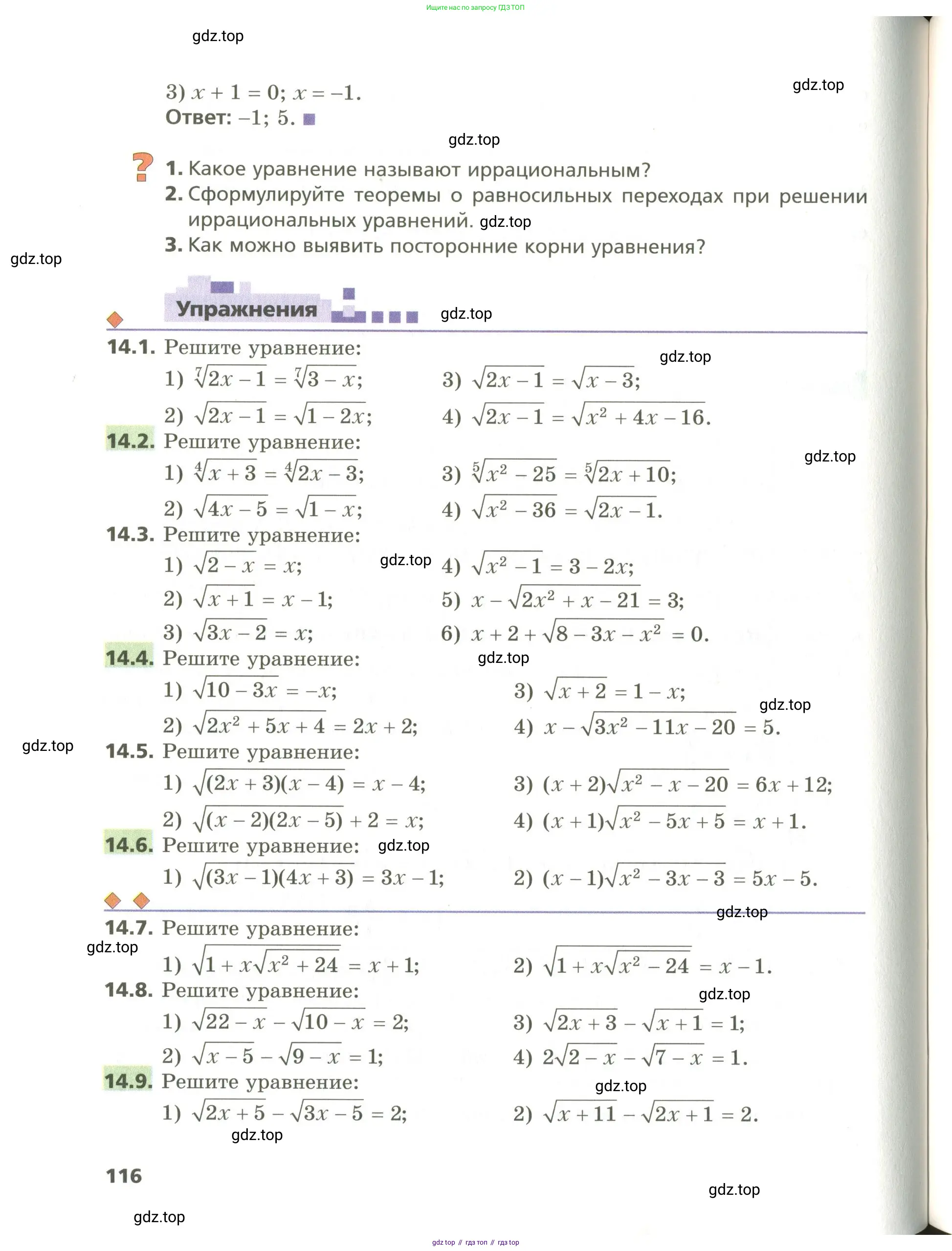 Алгебра, 10 класс Учебник, авторы: Мерзляк Аркадий Григорьевич, Номировский Дмитрий Анатольевич, Поляков Виталий Михайлович, издательство Вентана-граф, Москва, 2017, розового цвета, страница 116
