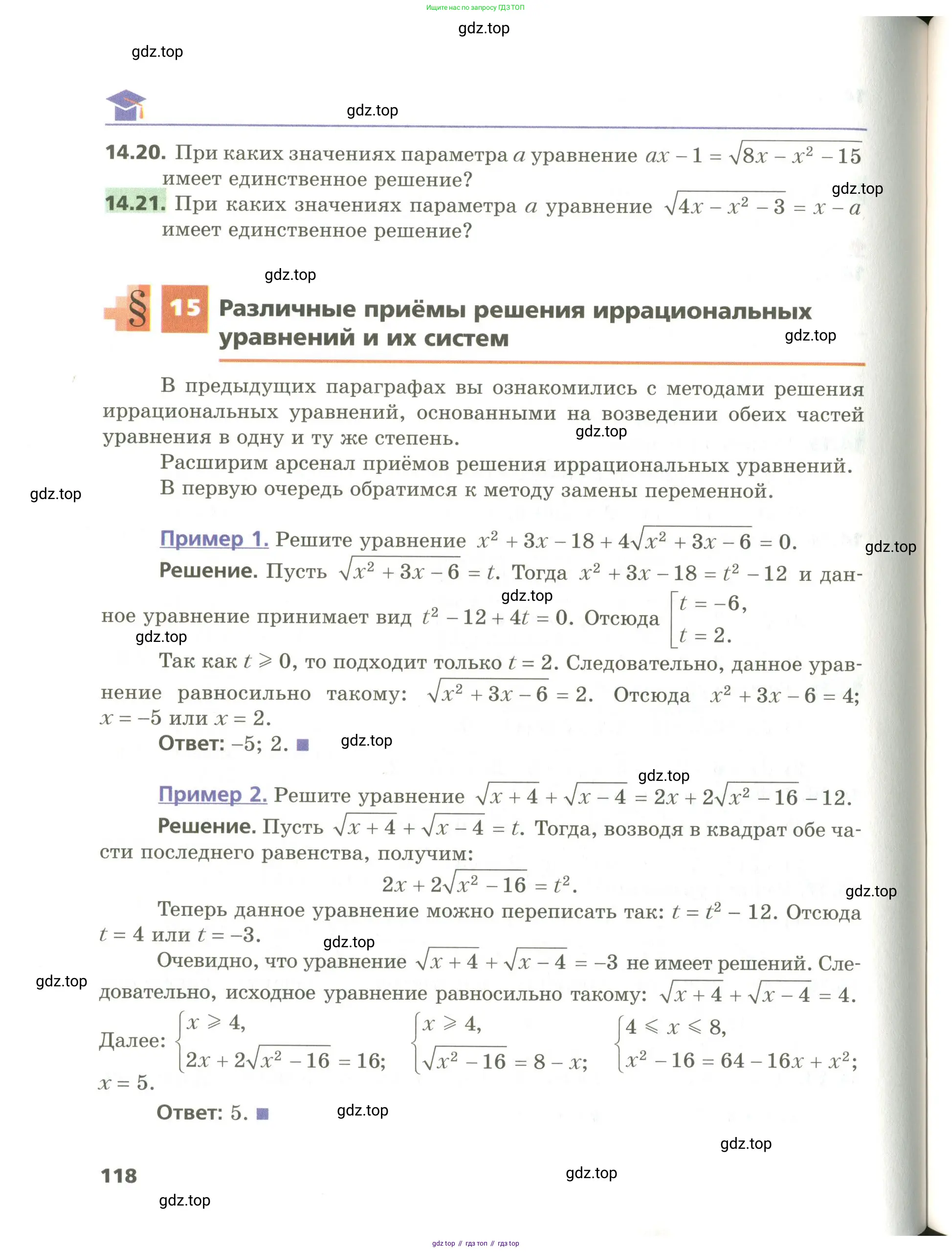 Алгебра, 10 класс Учебник, авторы: Мерзляк Аркадий Григорьевич, Номировский Дмитрий Анатольевич, Поляков Виталий Михайлович, издательство Вентана-граф, Москва, 2017, розового цвета, страница 118