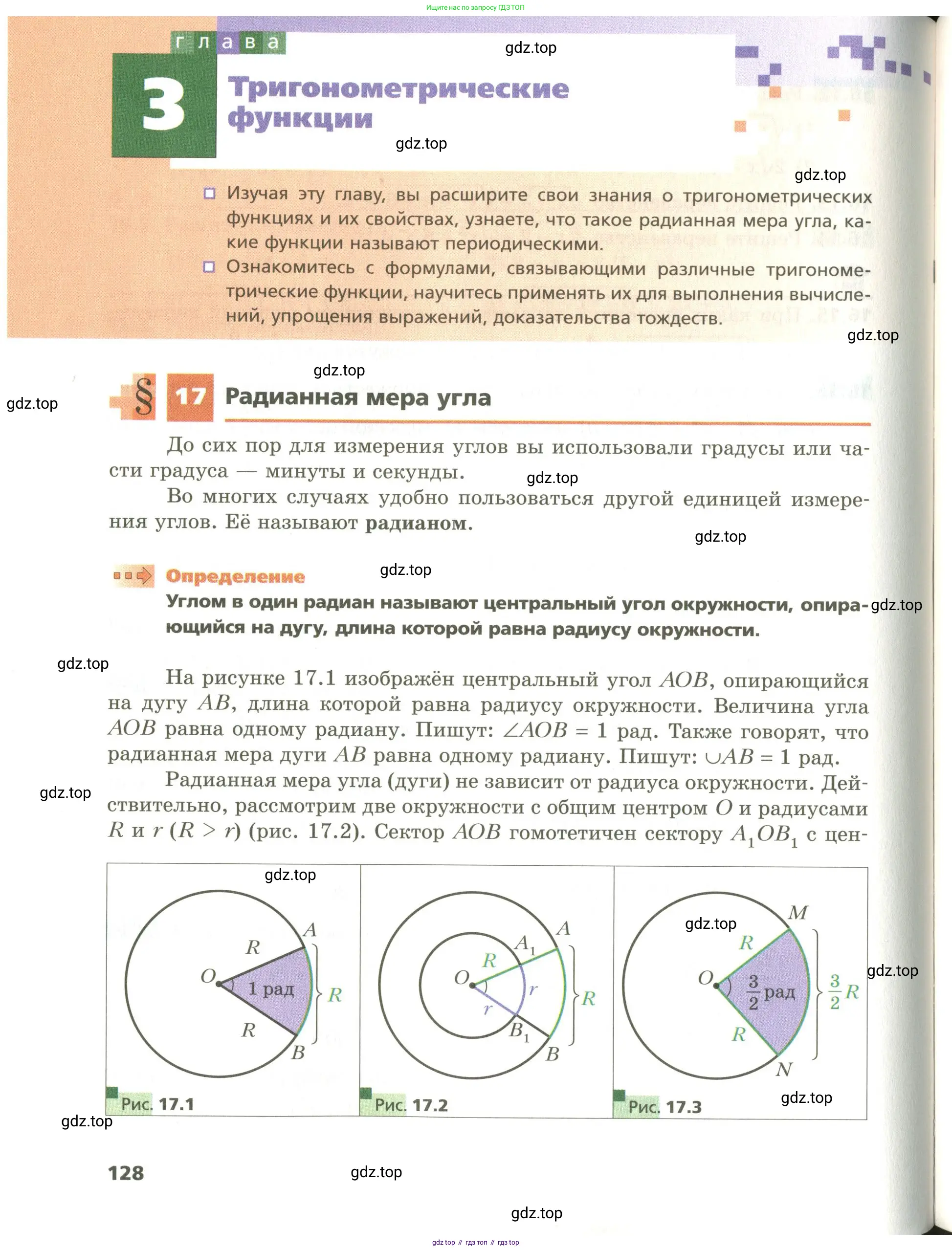 Алгебра, 10 класс Учебник, авторы: Мерзляк Аркадий Григорьевич, Номировский Дмитрий Анатольевич, Поляков Виталий Михайлович, издательство Вентана-граф, Москва, 2017, розового цвета, страница 128