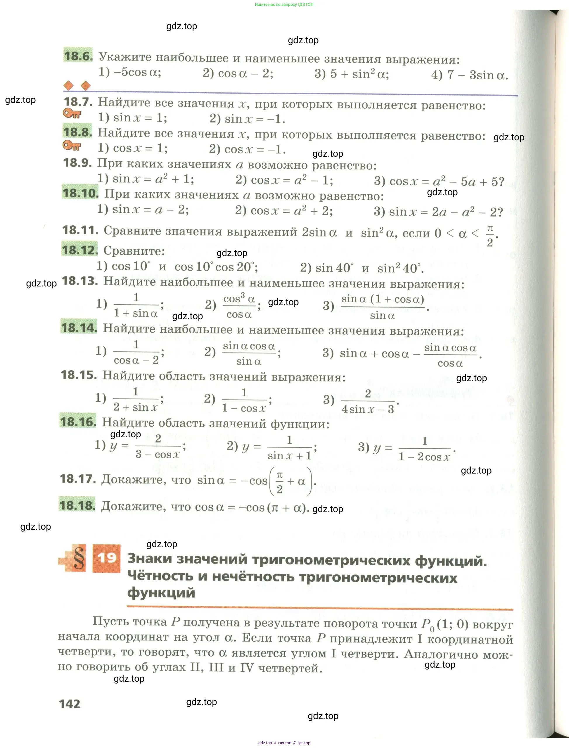 Алгебра, 10 класс Учебник, авторы: Мерзляк Аркадий Григорьевич, Номировский Дмитрий Анатольевич, Поляков Виталий Михайлович, издательство Вентана-граф, Москва, 2017, розового цвета, страница 142