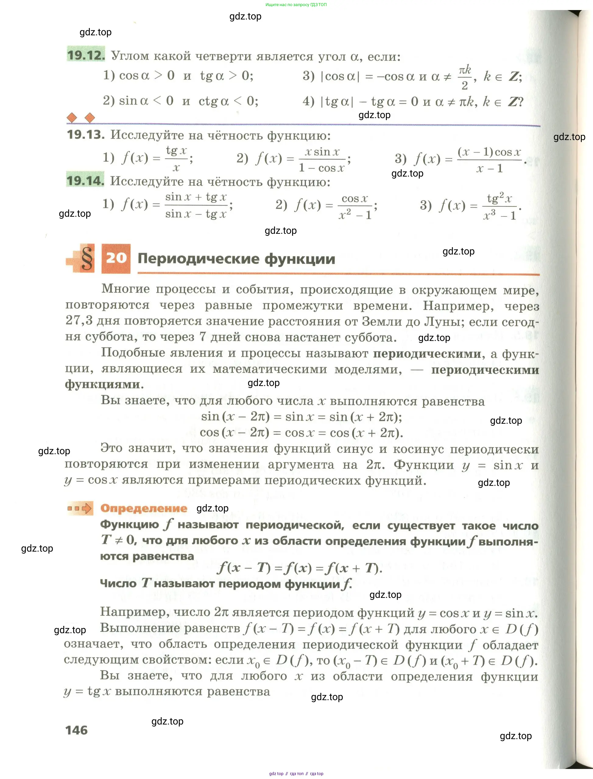Алгебра, 10 класс Учебник, авторы: Мерзляк Аркадий Григорьевич, Номировский Дмитрий Анатольевич, Поляков Виталий Михайлович, издательство Вентана-граф, Москва, 2017, розового цвета, страница 146