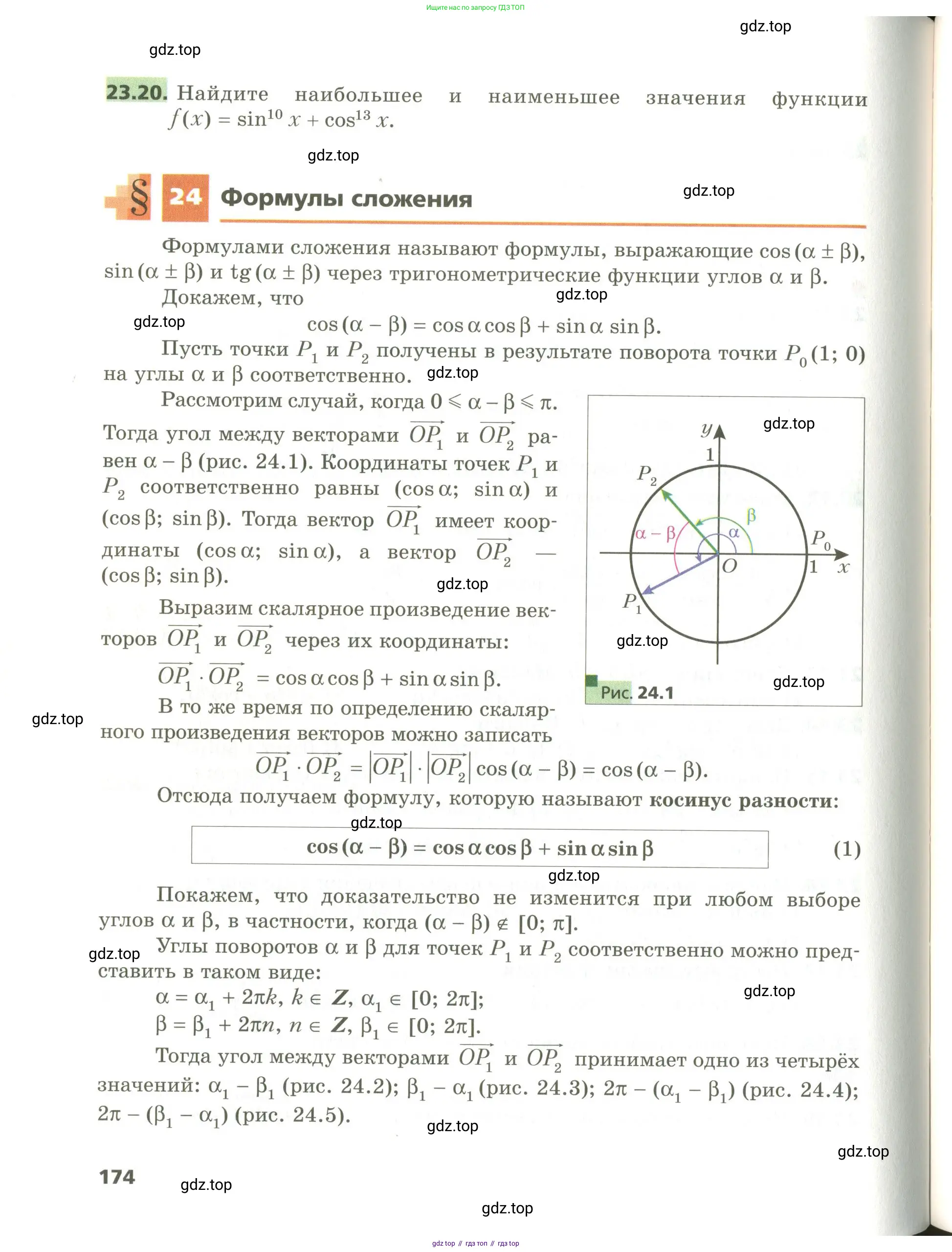 Алгебра, 10 класс Учебник, авторы: Мерзляк Аркадий Григорьевич, Номировский Дмитрий Анатольевич, Поляков Виталий Михайлович, издательство Вентана-граф, Москва, 2017, розового цвета, страница 174