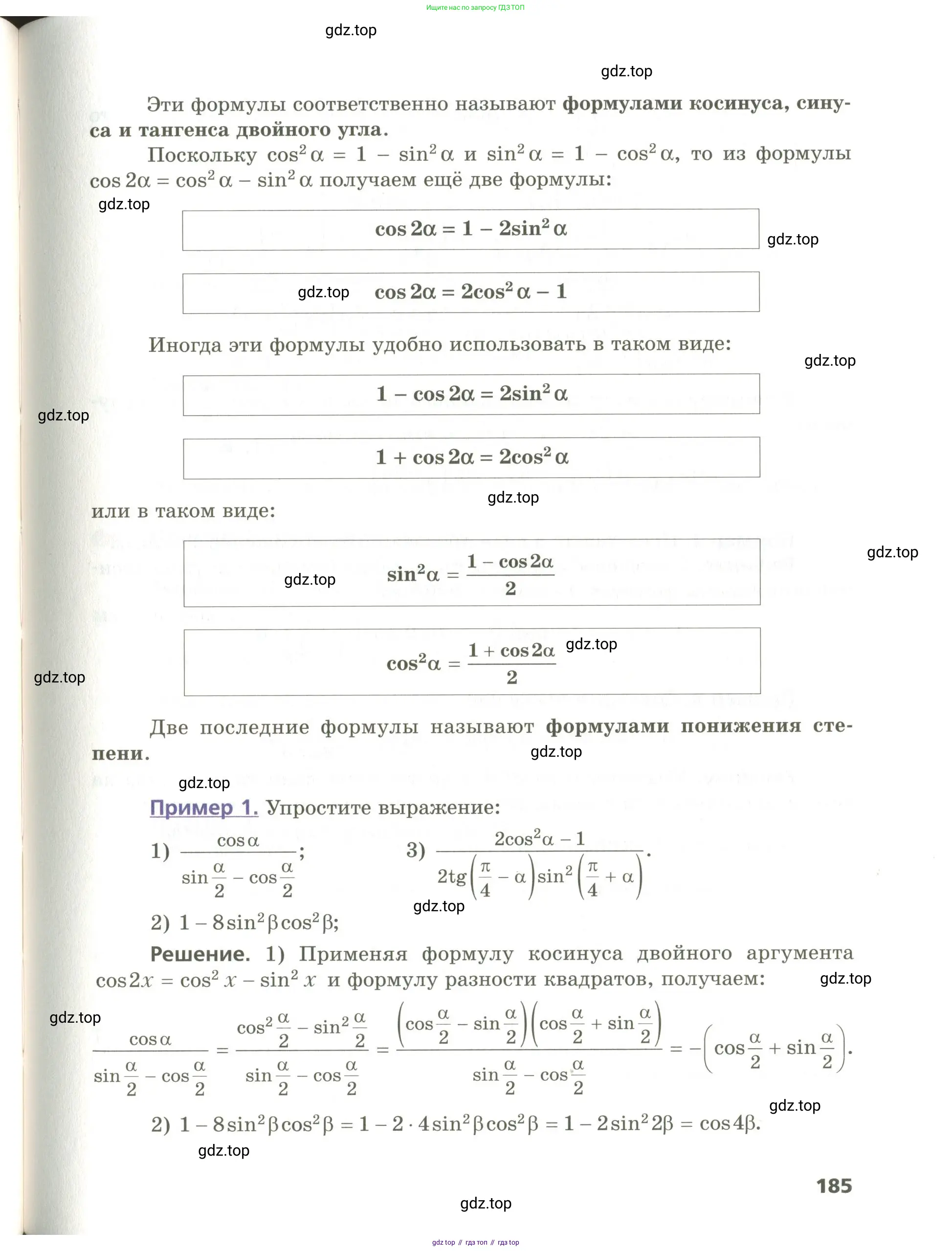 Алгебра, 10 класс Учебник, авторы: Мерзляк Аркадий Григорьевич, Номировский Дмитрий Анатольевич, Поляков Виталий Михайлович, издательство Вентана-граф, Москва, 2017, розового цвета, страница 185