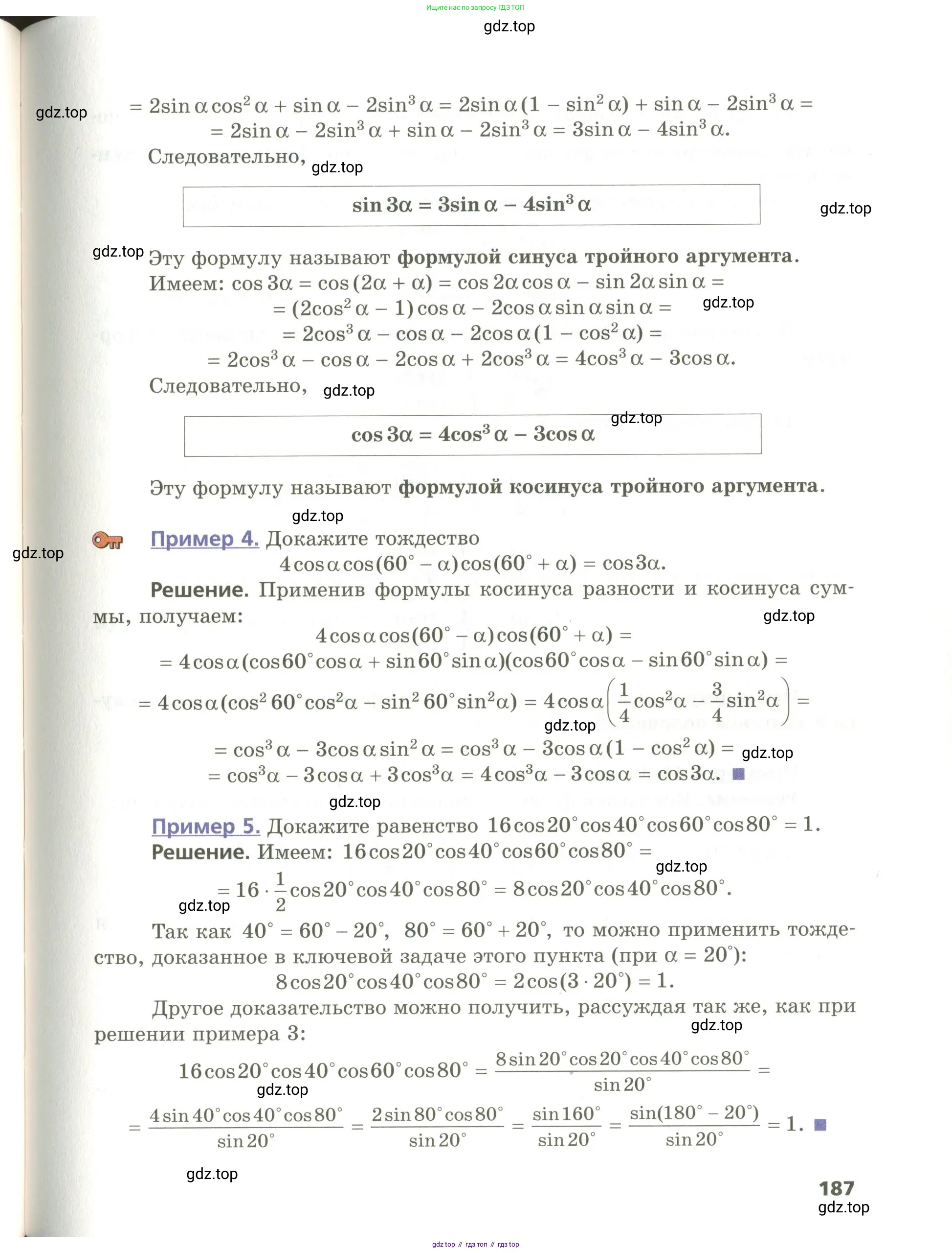 Алгебра, 10 класс Учебник, авторы: Мерзляк Аркадий Григорьевич, Номировский Дмитрий Анатольевич, Поляков Виталий Михайлович, издательство Вентана-граф, Москва, 2017, розового цвета, страница 187