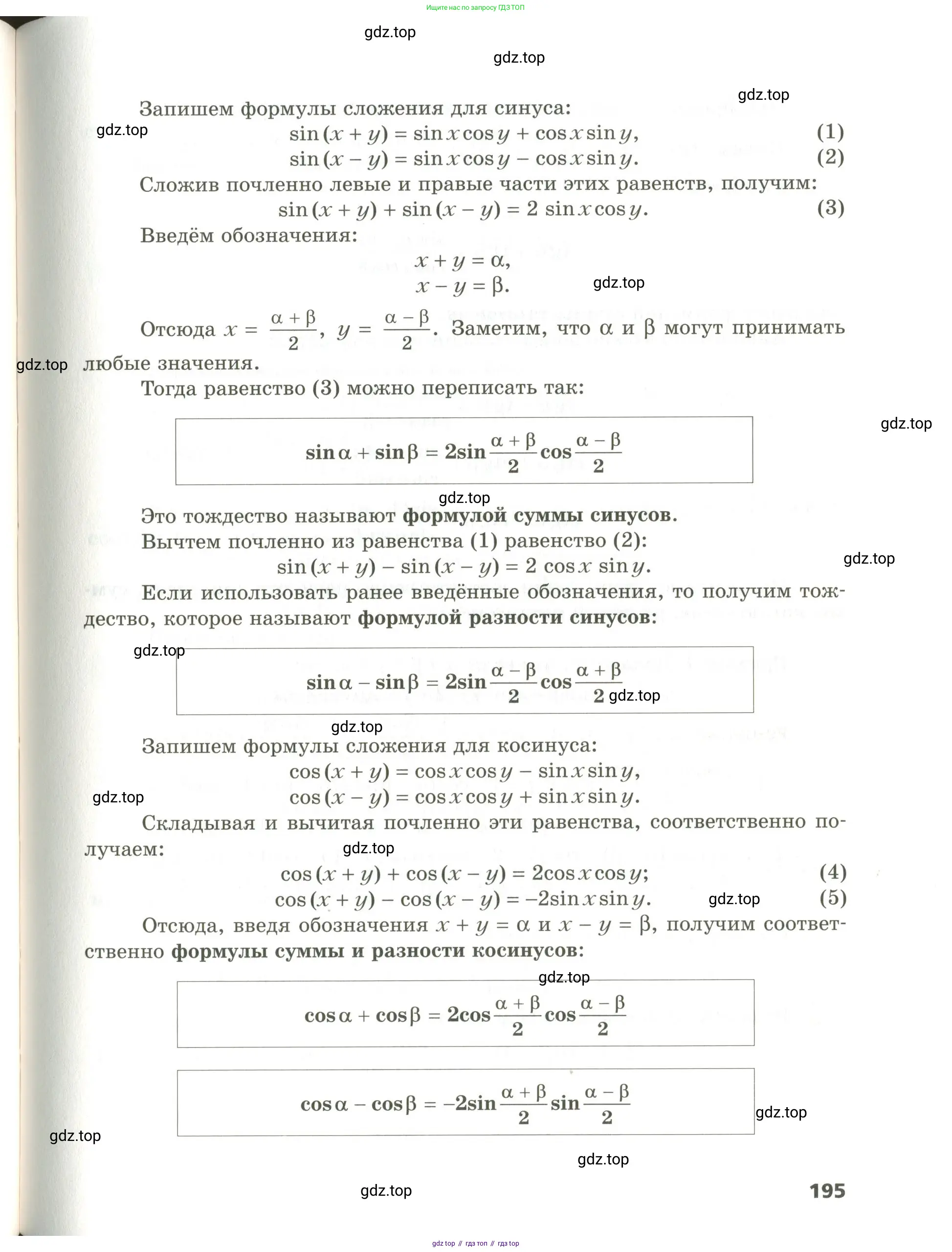 Алгебра, 10 класс Учебник, авторы: Мерзляк Аркадий Григорьевич, Номировский Дмитрий Анатольевич, Поляков Виталий Михайлович, издательство Вентана-граф, Москва, 2017, розового цвета, страница 195
