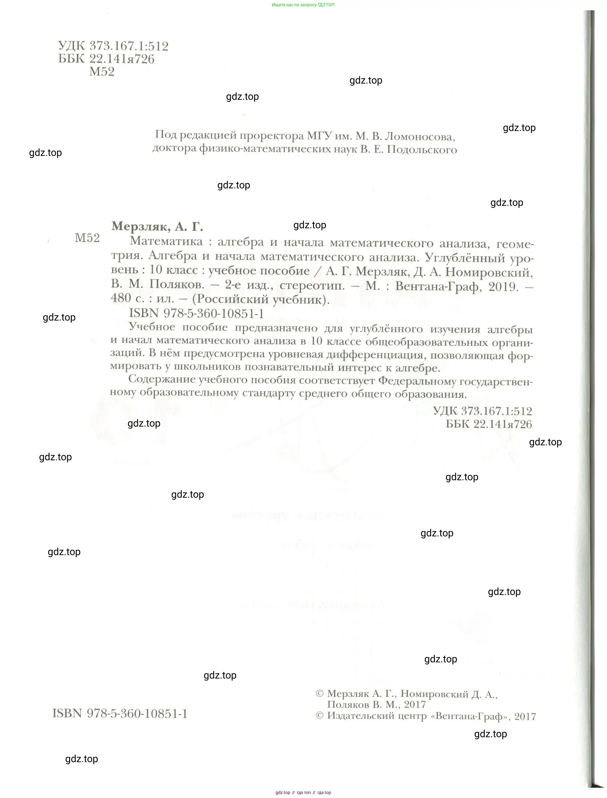 Алгебра, 10 класс Учебник, авторы: Мерзляк Аркадий Григорьевич, Номировский Дмитрий Анатольевич, Поляков Виталий Михайлович, издательство Вентана-граф, Москва, 2017, розового цвета, страница 2