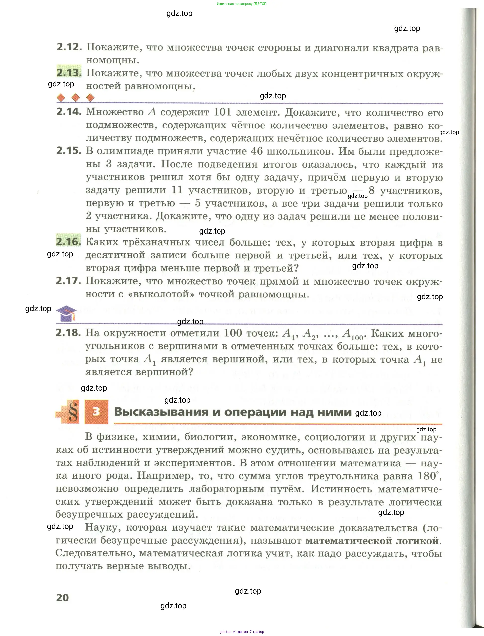 Алгебра, 10 класс Учебник, авторы: Мерзляк Аркадий Григорьевич, Номировский Дмитрий Анатольевич, Поляков Виталий Михайлович, издательство Вентана-граф, Москва, 2017, розового цвета, страница 20