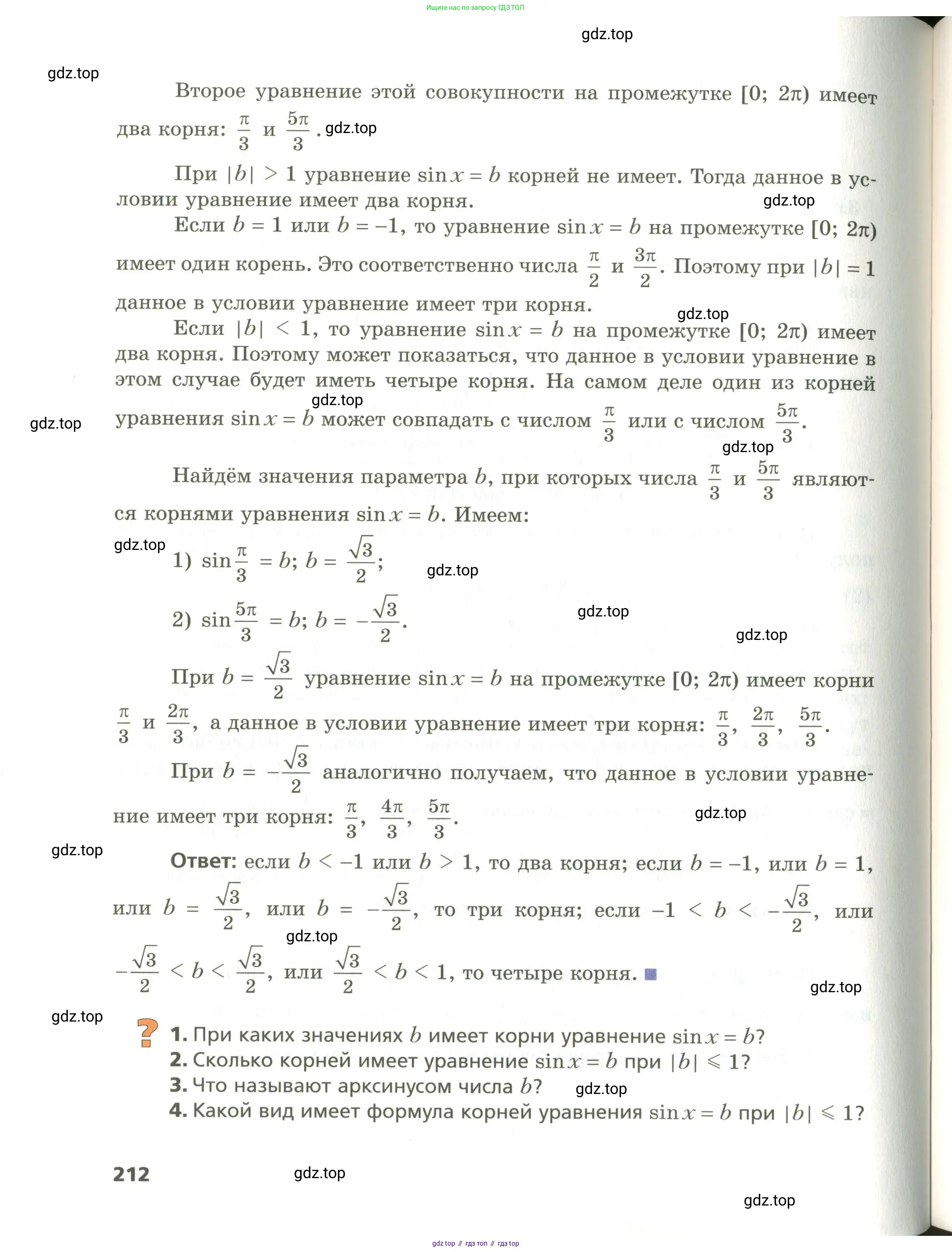 Алгебра, 10 класс Учебник, авторы: Мерзляк Аркадий Григорьевич, Номировский Дмитрий Анатольевич, Поляков Виталий Михайлович, издательство Вентана-граф, Москва, 2017, розового цвета, страница 212