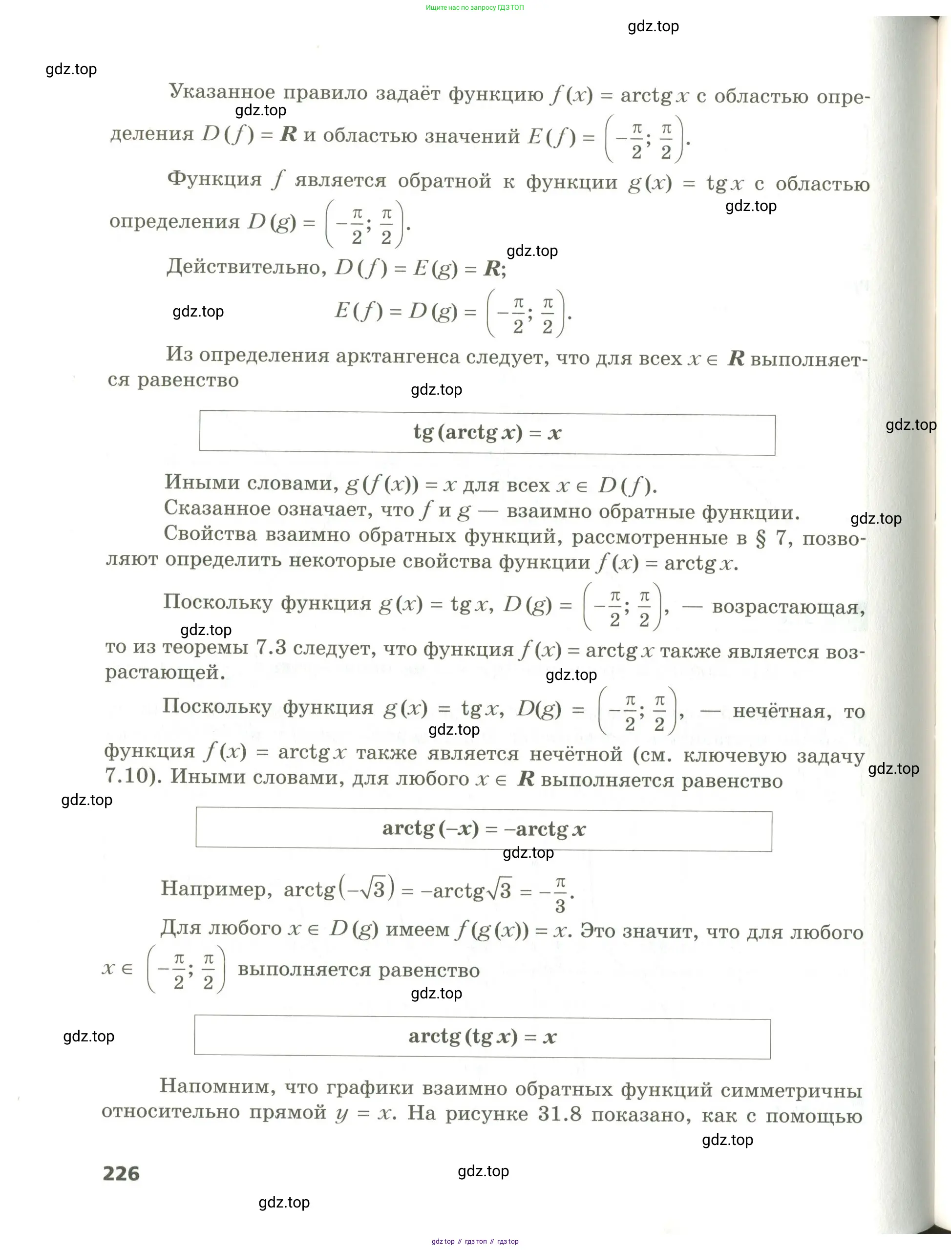 Алгебра, 10 класс Учебник, авторы: Мерзляк Аркадий Григорьевич, Номировский Дмитрий Анатольевич, Поляков Виталий Михайлович, издательство Вентана-граф, Москва, 2017, розового цвета, страница 226