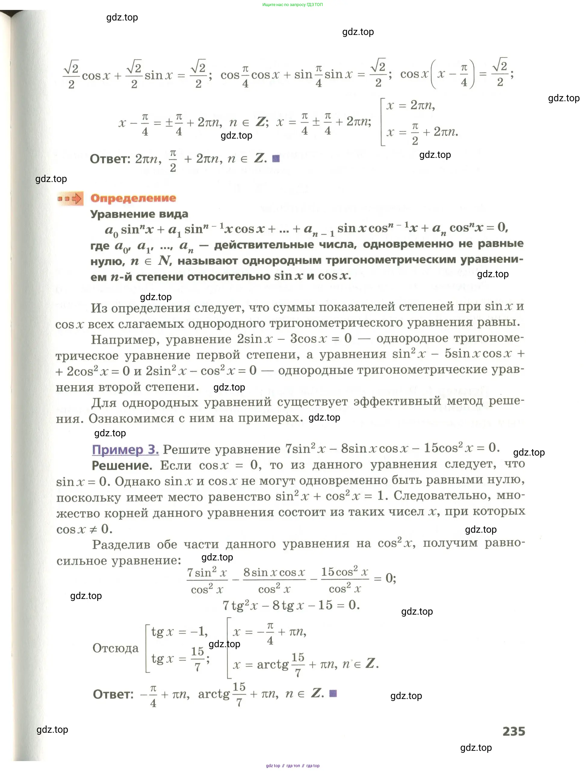 Алгебра, 10 класс Учебник, авторы: Мерзляк Аркадий Григорьевич, Номировский Дмитрий Анатольевич, Поляков Виталий Михайлович, издательство Вентана-граф, Москва, 2017, розового цвета, страница 235