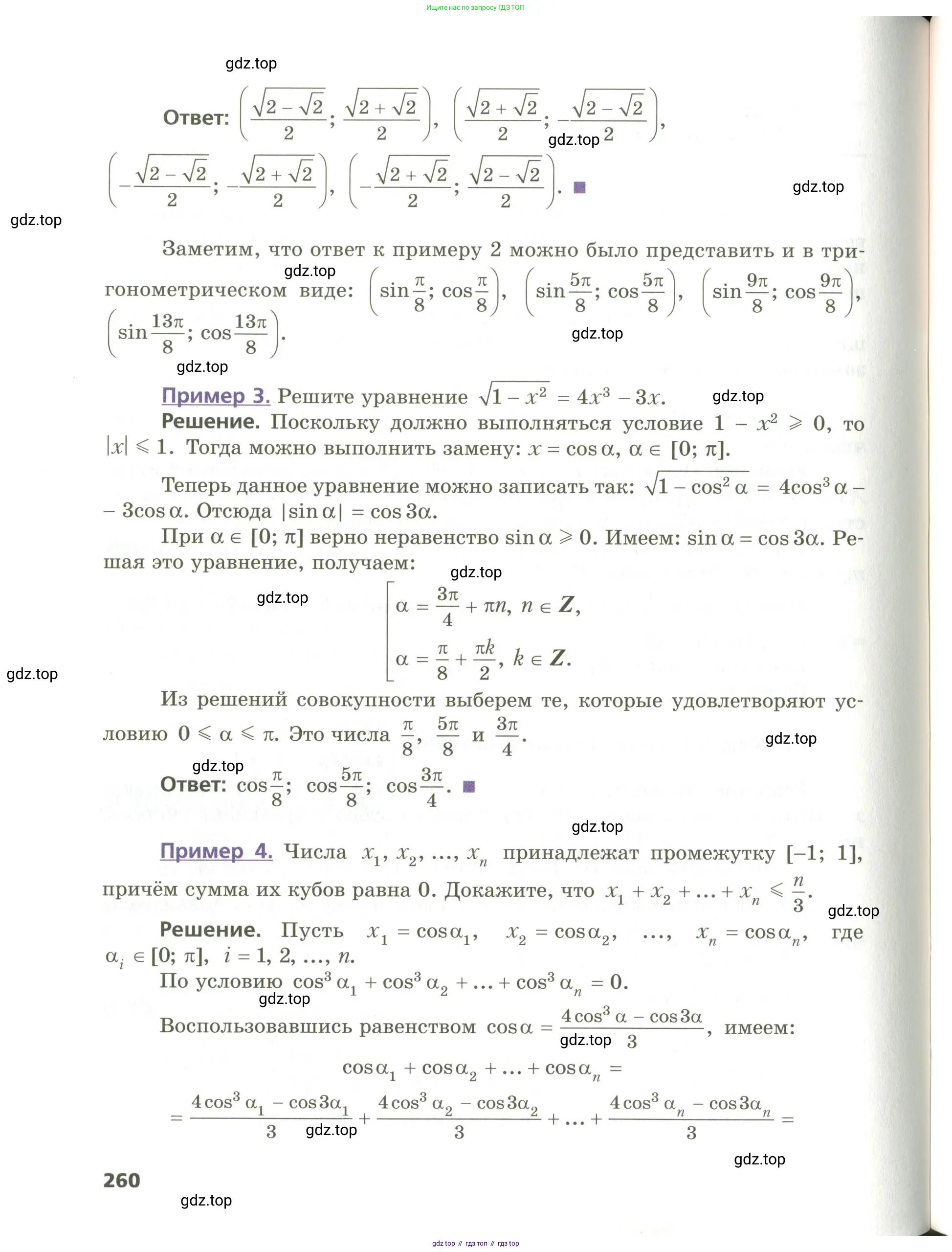 Алгебра, 10 класс Учебник, авторы: Мерзляк Аркадий Григорьевич, Номировский Дмитрий Анатольевич, Поляков Виталий Михайлович, издательство Вентана-граф, Москва, 2017, розового цвета, страница 260