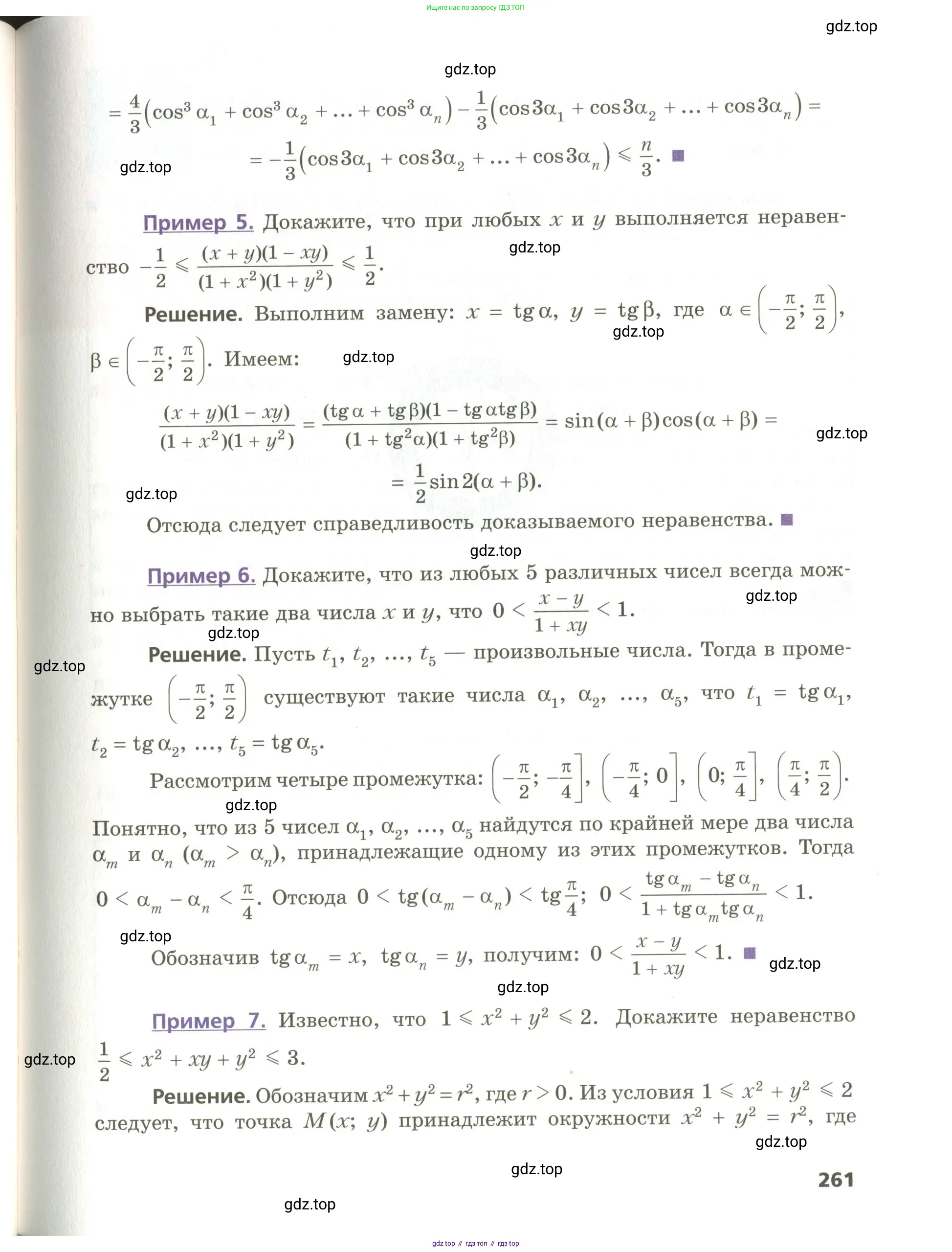 Алгебра, 10 класс Учебник, авторы: Мерзляк Аркадий Григорьевич, Номировский Дмитрий Анатольевич, Поляков Виталий Михайлович, издательство Вентана-граф, Москва, 2017, розового цвета, страница 261