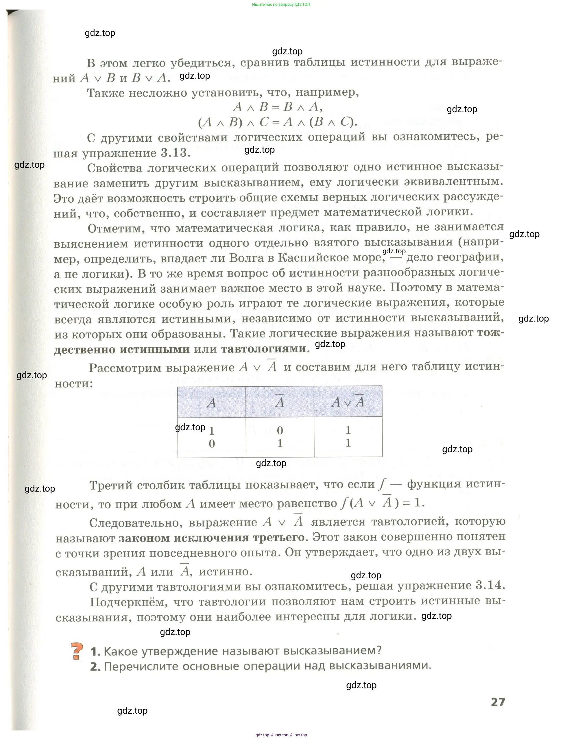 Алгебра, 10 класс Учебник, авторы: Мерзляк Аркадий Григорьевич, Номировский Дмитрий Анатольевич, Поляков Виталий Михайлович, издательство Вентана-граф, Москва, 2017, розового цвета, страница 27