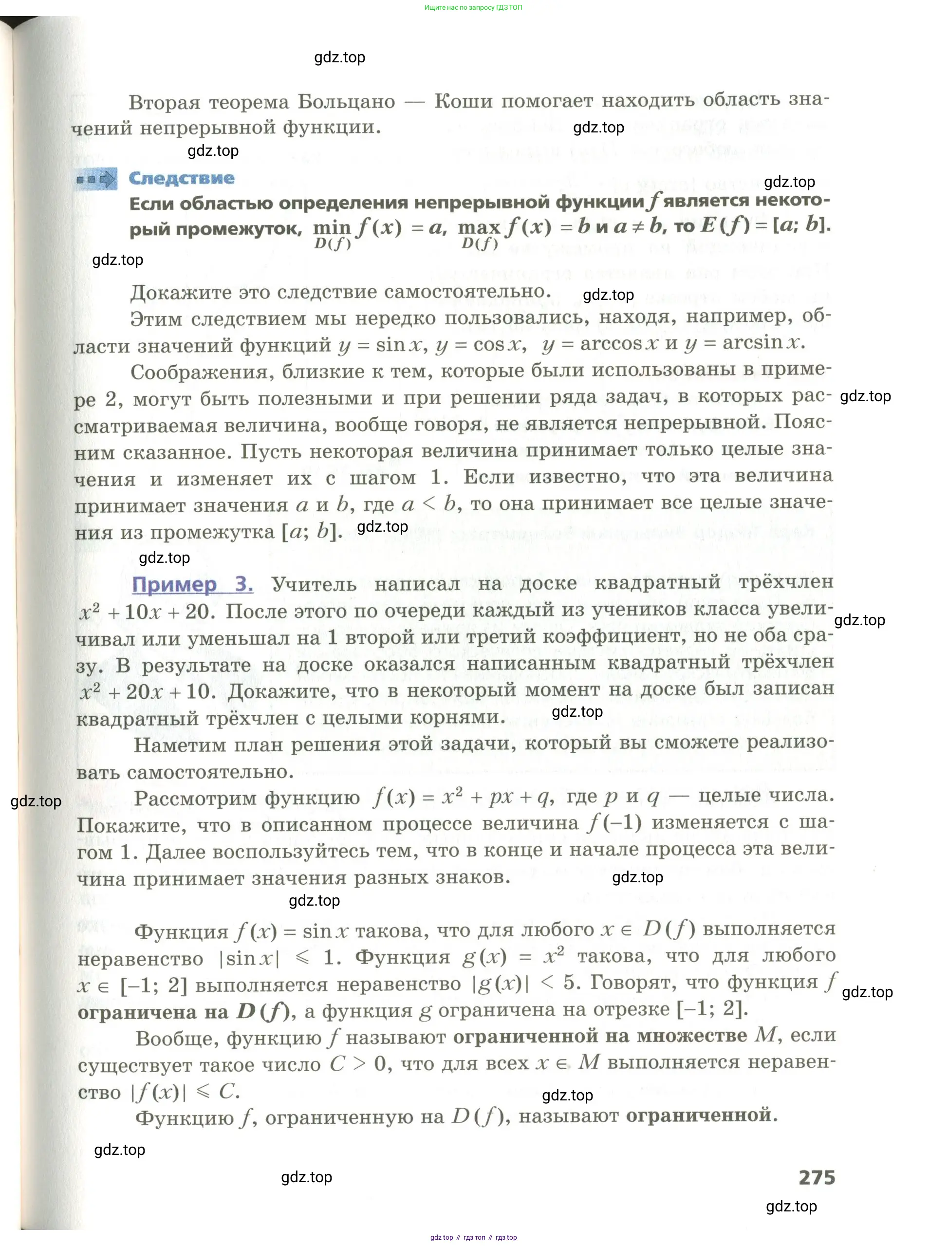 Алгебра, 10 класс Учебник, авторы: Мерзляк Аркадий Григорьевич, Номировский Дмитрий Анатольевич, Поляков Виталий Михайлович, издательство Вентана-граф, Москва, 2017, розового цвета, страница 275