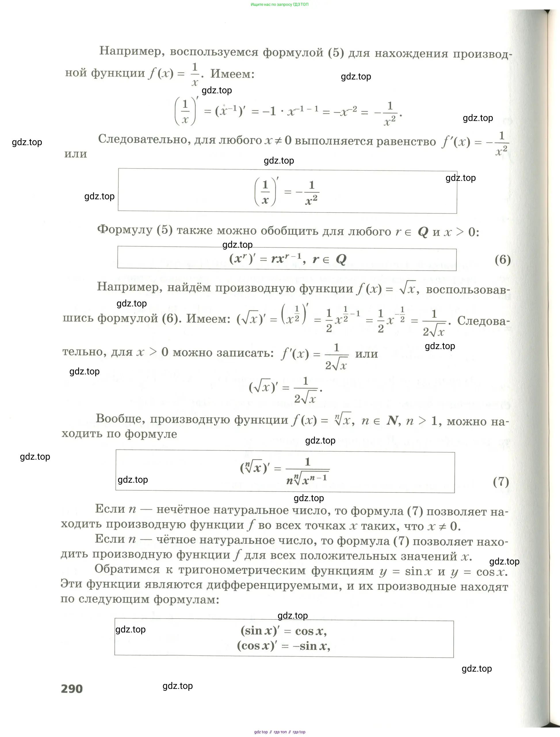 Алгебра, 10 класс Учебник, авторы: Мерзляк Аркадий Григорьевич, Номировский Дмитрий Анатольевич, Поляков Виталий Михайлович, издательство Вентана-граф, Москва, 2017, розового цвета, страница 290