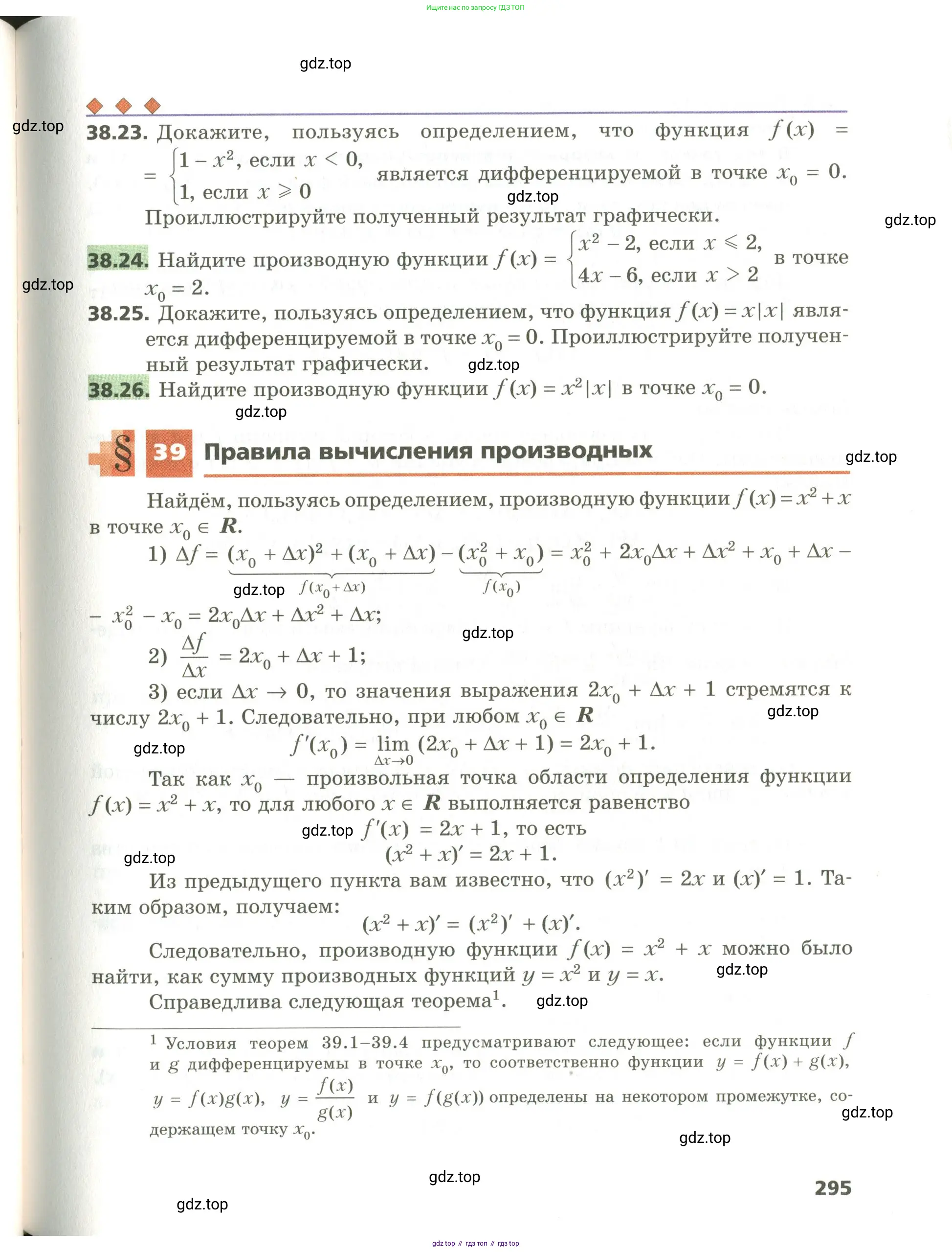 Алгебра, 10 класс Учебник, авторы: Мерзляк Аркадий Григорьевич, Номировский Дмитрий Анатольевич, Поляков Виталий Михайлович, издательство Вентана-граф, Москва, 2017, розового цвета, страница 295