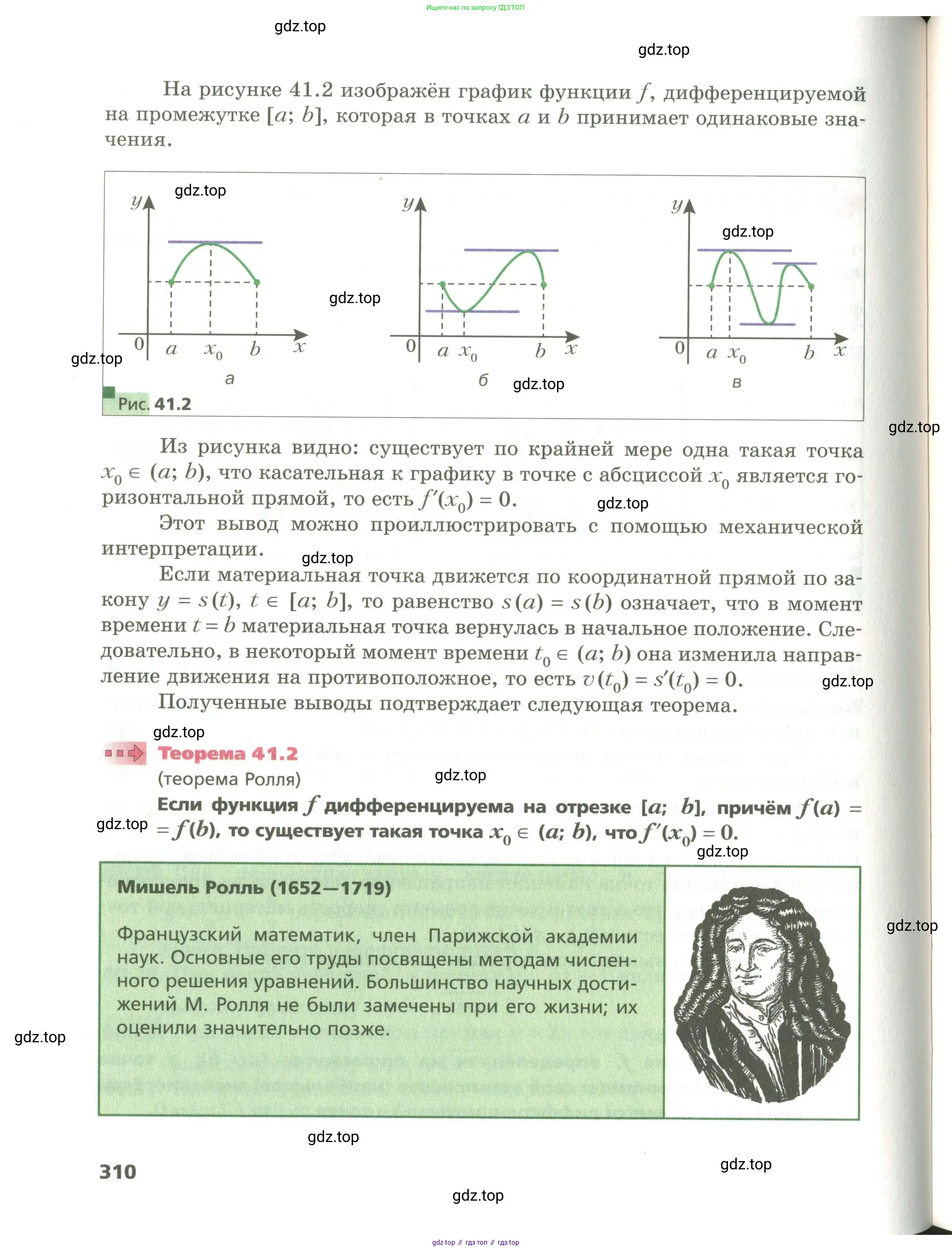 Алгебра, 10 класс Учебник, авторы: Мерзляк Аркадий Григорьевич, Номировский Дмитрий Анатольевич, Поляков Виталий Михайлович, издательство Вентана-граф, Москва, 2017, розового цвета, страница 310