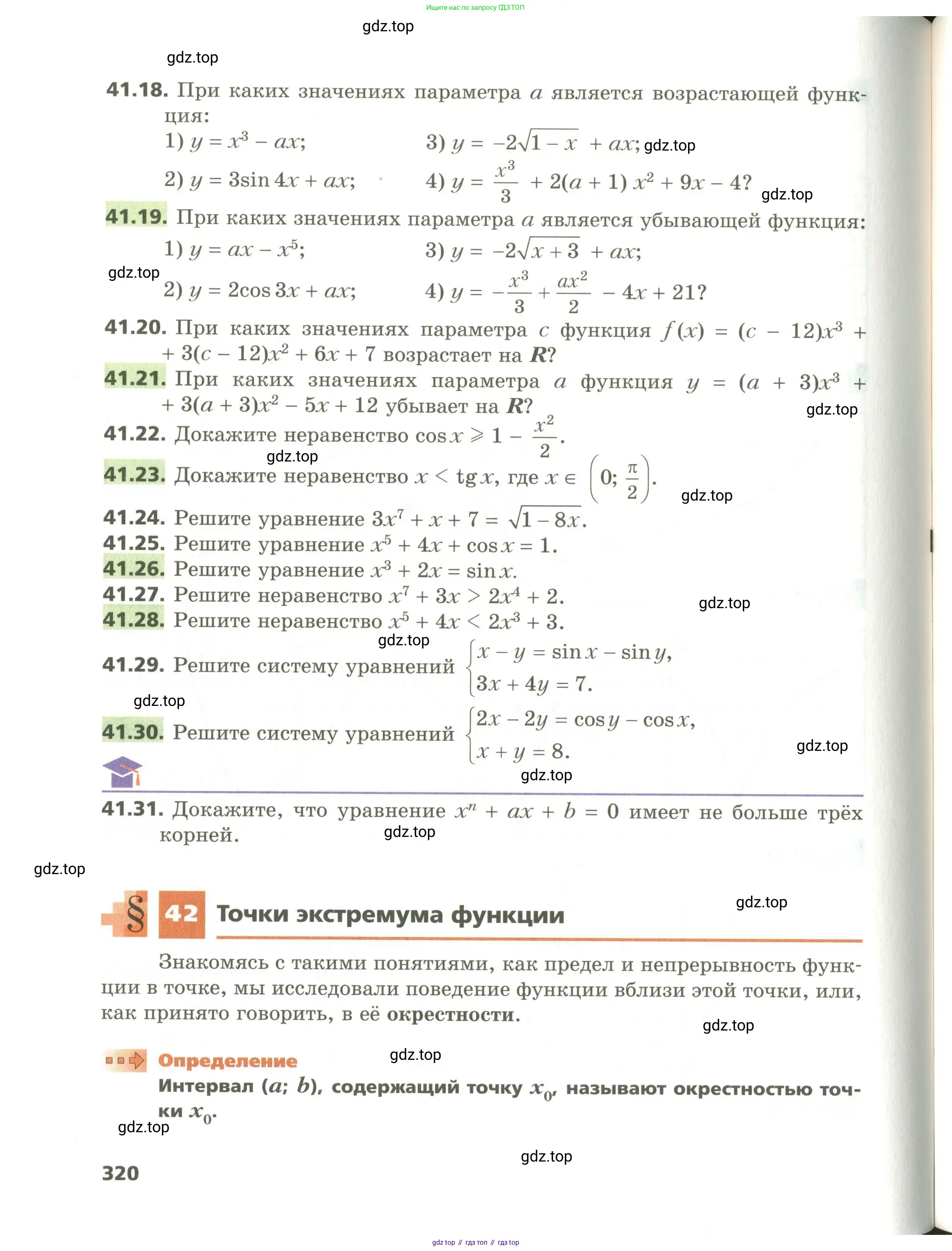 Алгебра, 10 класс Учебник, авторы: Мерзляк Аркадий Григорьевич, Номировский Дмитрий Анатольевич, Поляков Виталий Михайлович, издательство Вентана-граф, Москва, 2017, розового цвета, страница 320