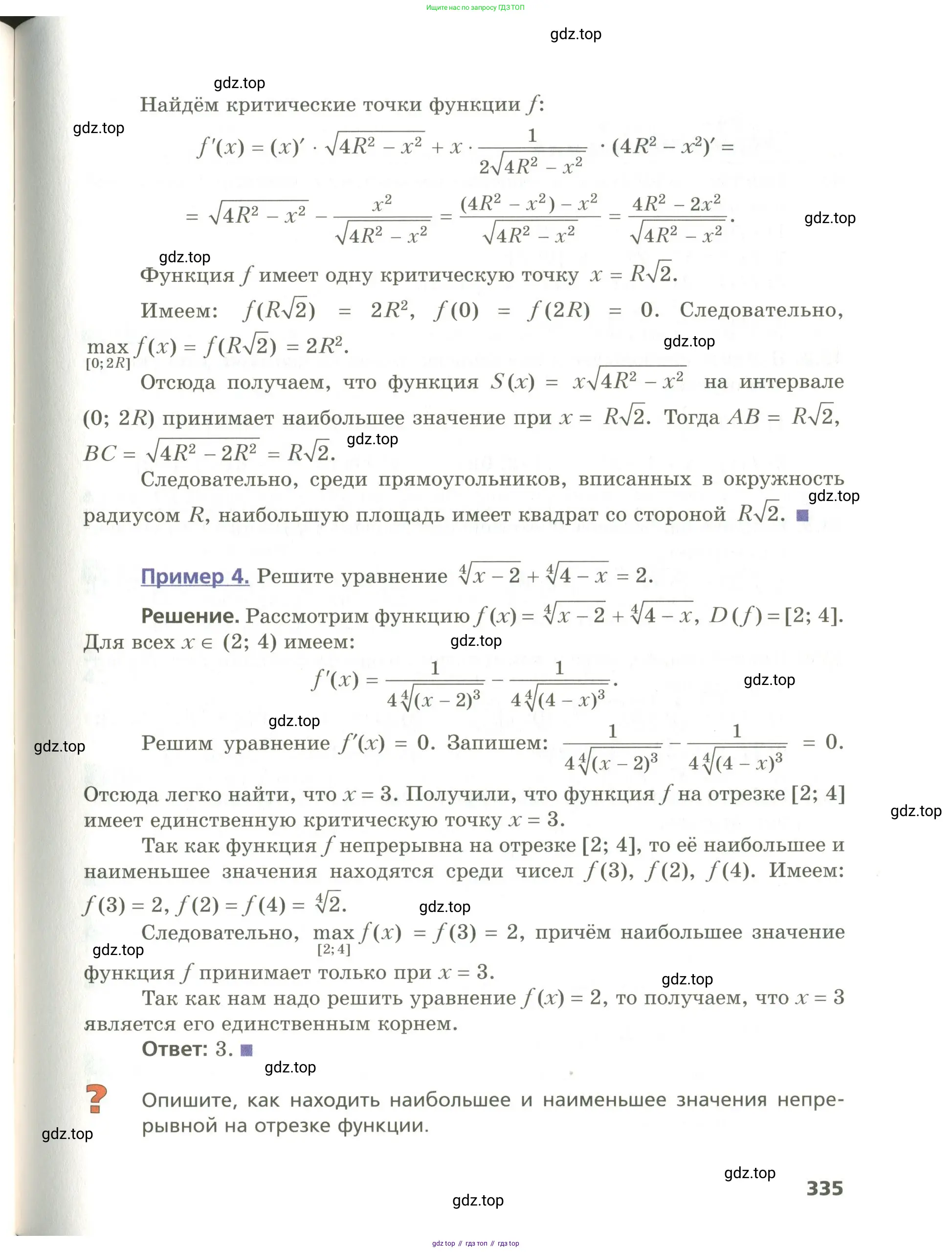 Алгебра, 10 класс Учебник, авторы: Мерзляк Аркадий Григорьевич, Номировский Дмитрий Анатольевич, Поляков Виталий Михайлович, издательство Вентана-граф, Москва, 2017, розового цвета, страница 335