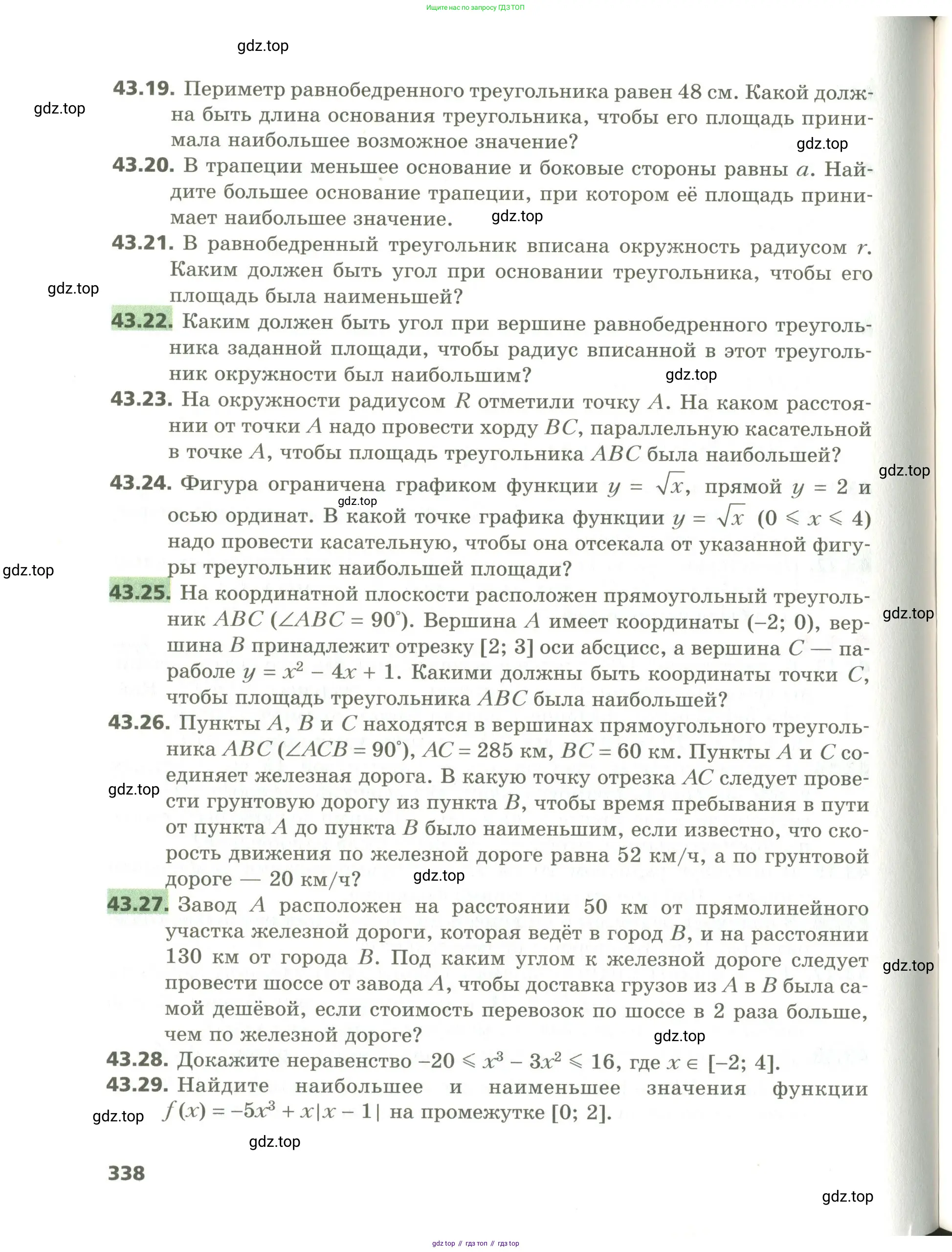 Алгебра, 10 класс Учебник, авторы: Мерзляк Аркадий Григорьевич, Номировский Дмитрий Анатольевич, Поляков Виталий Михайлович, издательство Вентана-граф, Москва, 2017, розового цвета, страница 338