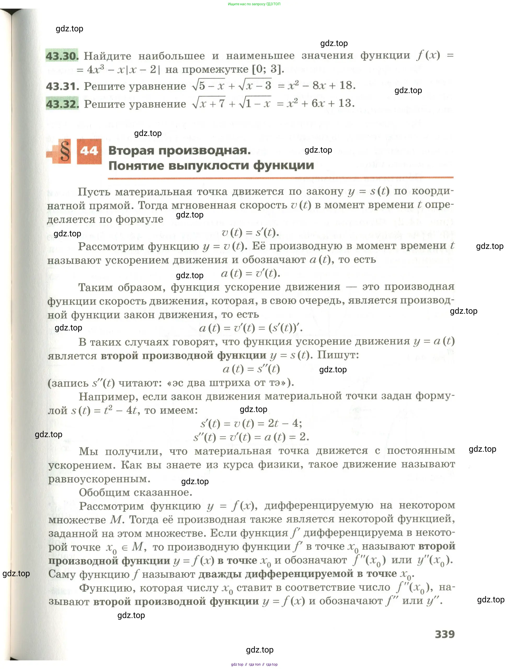 Алгебра, 10 класс Учебник, авторы: Мерзляк Аркадий Григорьевич, Номировский Дмитрий Анатольевич, Поляков Виталий Михайлович, издательство Вентана-граф, Москва, 2017, розового цвета, страница 339