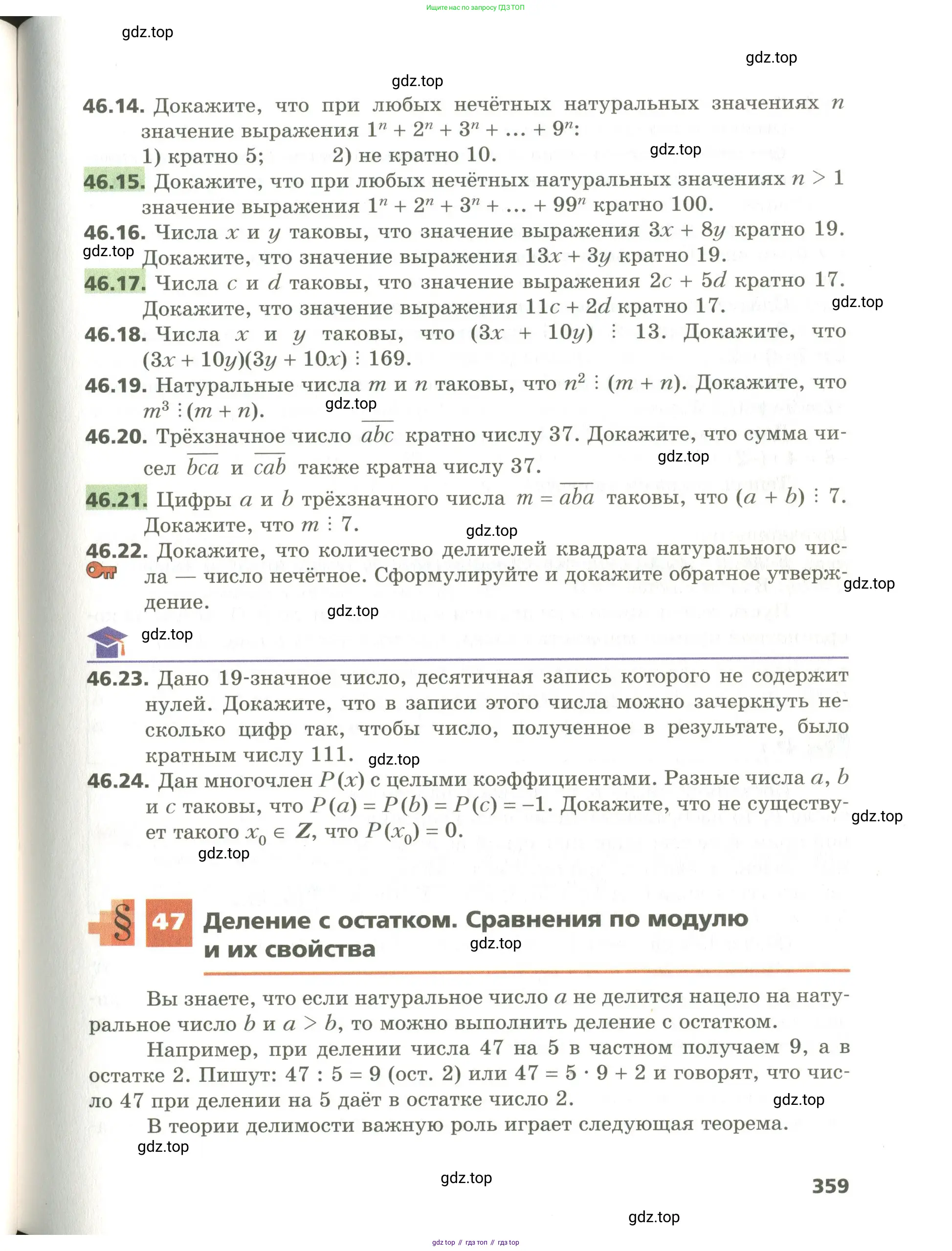 Алгебра, 10 класс Учебник, авторы: Мерзляк Аркадий Григорьевич, Номировский Дмитрий Анатольевич, Поляков Виталий Михайлович, издательство Вентана-граф, Москва, 2017, розового цвета, страница 359