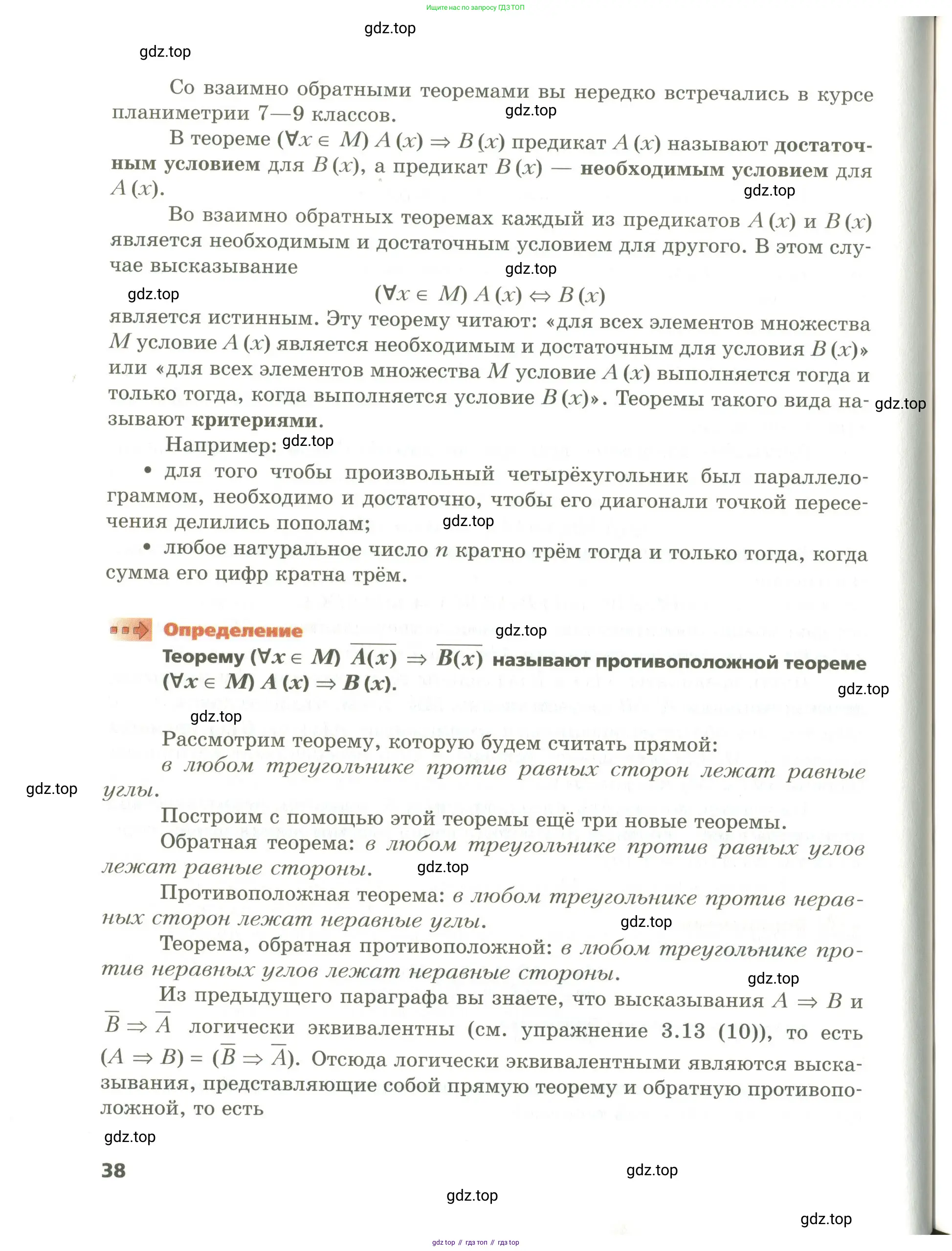 Алгебра, 10 класс Учебник, авторы: Мерзляк Аркадий Григорьевич, Номировский Дмитрий Анатольевич, Поляков Виталий Михайлович, издательство Вентана-граф, Москва, 2017, розового цвета, страница 38