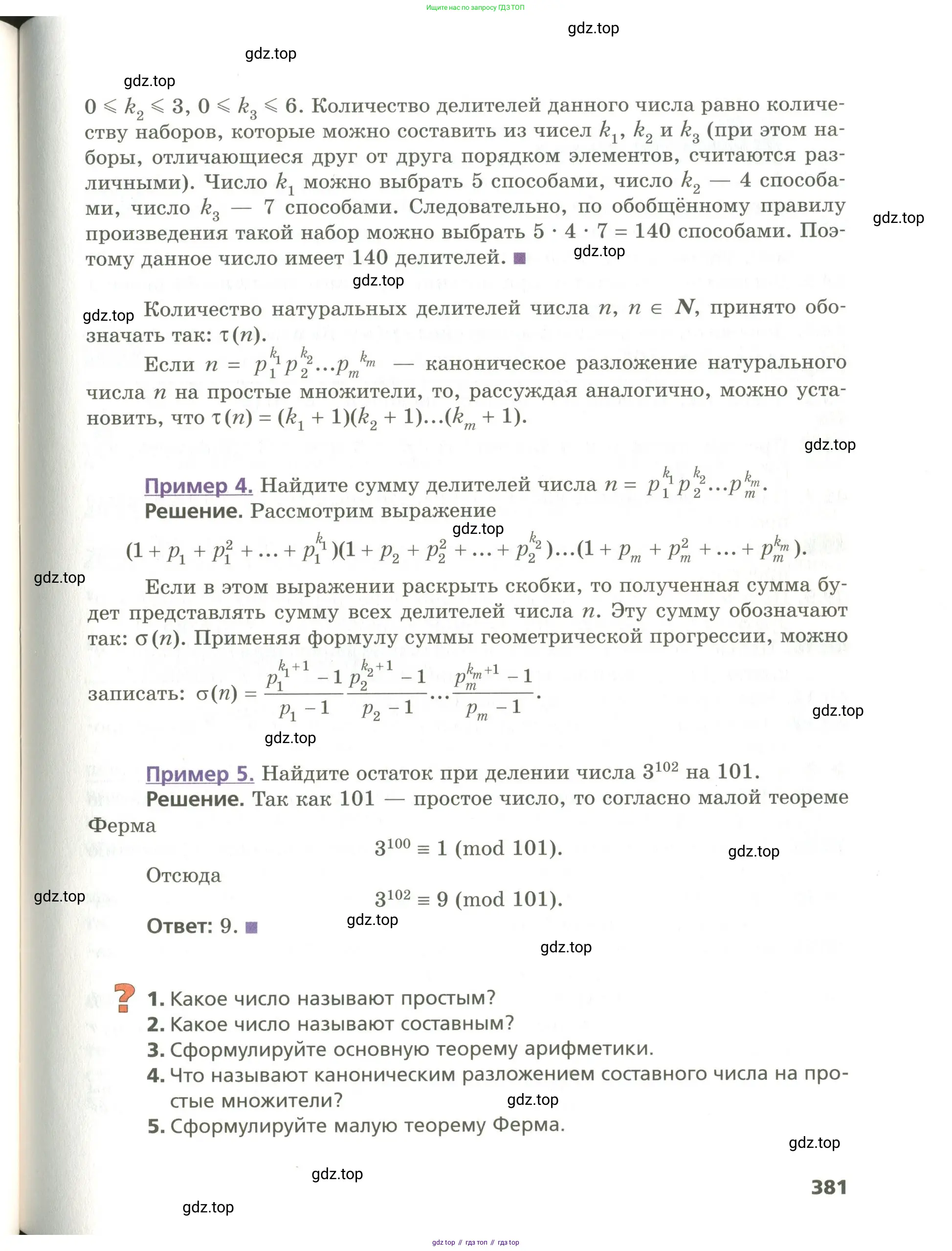 Алгебра, 10 класс Учебник, авторы: Мерзляк Аркадий Григорьевич, Номировский Дмитрий Анатольевич, Поляков Виталий Михайлович, издательство Вентана-граф, Москва, 2017, розового цвета, страница 381