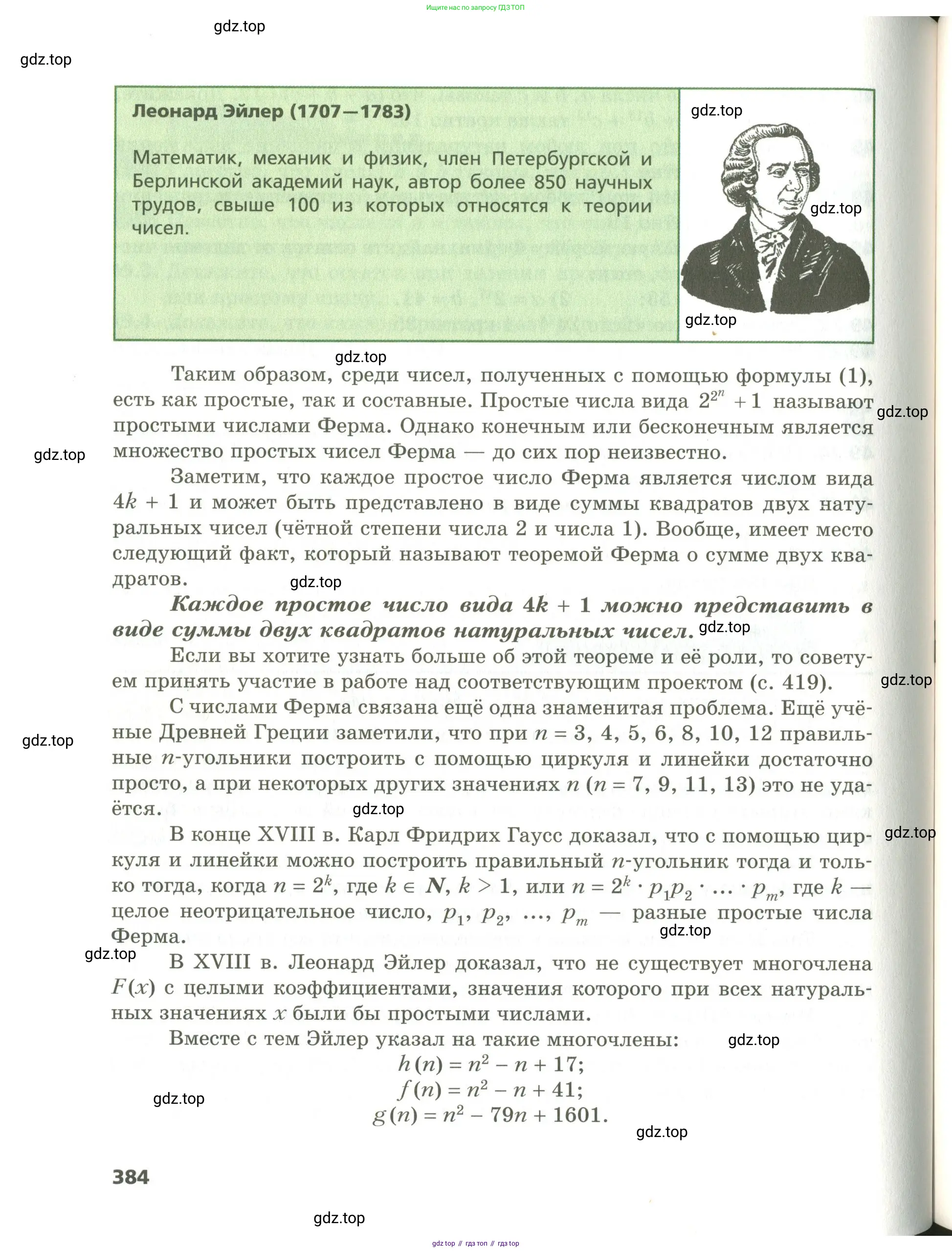 Алгебра, 10 класс Учебник, авторы: Мерзляк Аркадий Григорьевич, Номировский Дмитрий Анатольевич, Поляков Виталий Михайлович, издательство Вентана-граф, Москва, 2017, розового цвета, страница 384