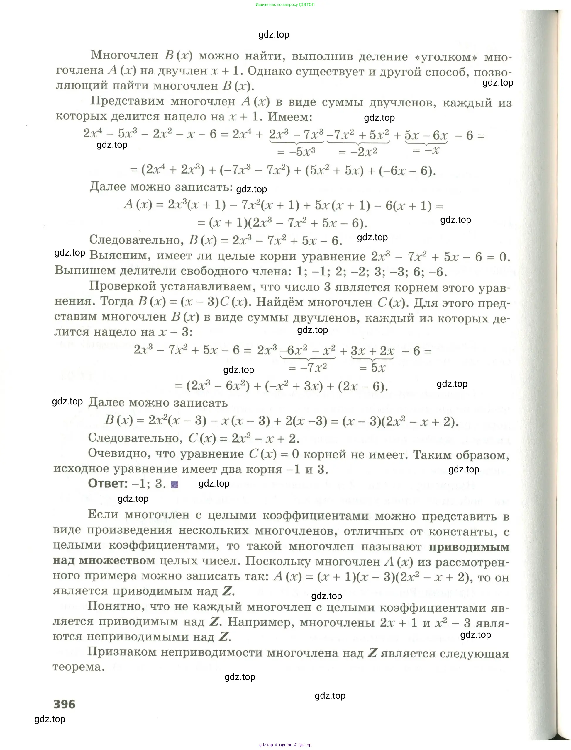 Алгебра, 10 класс Учебник, авторы: Мерзляк Аркадий Григорьевич, Номировский Дмитрий Анатольевич, Поляков Виталий Михайлович, издательство Вентана-граф, Москва, 2017, розового цвета, страница 396