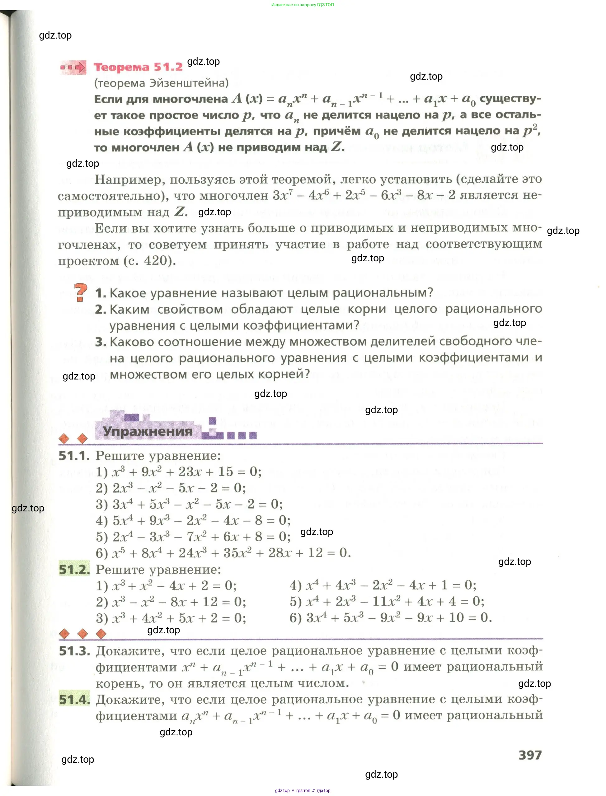 Алгебра, 10 класс Учебник, авторы: Мерзляк Аркадий Григорьевич, Номировский Дмитрий Анатольевич, Поляков Виталий Михайлович, издательство Вентана-граф, Москва, 2017, розового цвета, страница 397