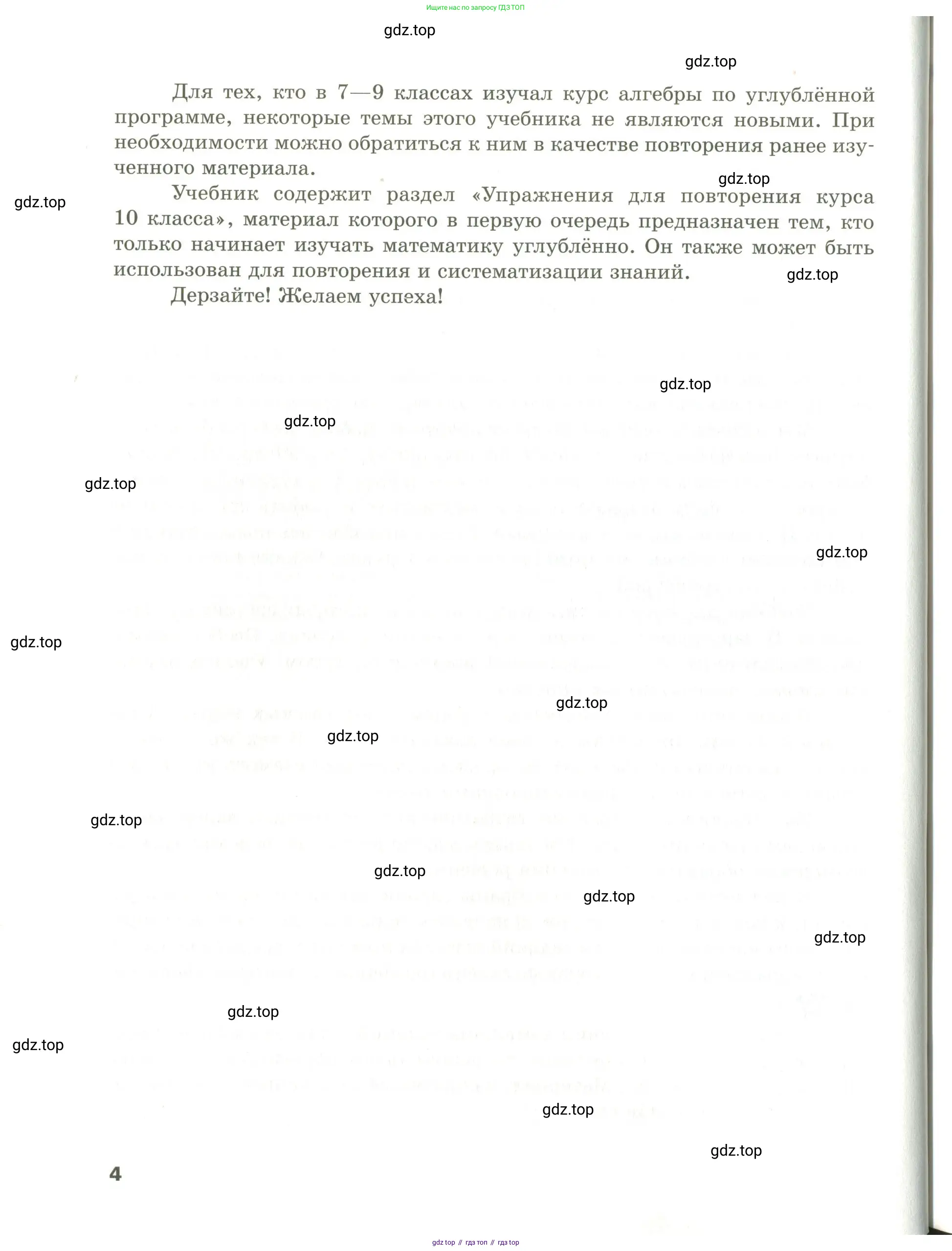 Алгебра, 10 класс Учебник, авторы: Мерзляк Аркадий Григорьевич, Номировский Дмитрий Анатольевич, Поляков Виталий Михайлович, издательство Вентана-граф, Москва, 2017, розового цвета, страница 4
