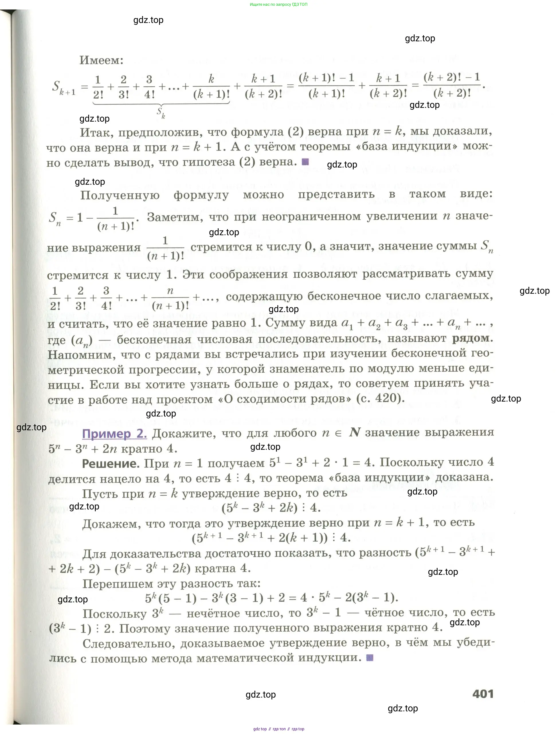 Алгебра, 10 класс Учебник, авторы: Мерзляк Аркадий Григорьевич, Номировский Дмитрий Анатольевич, Поляков Виталий Михайлович, издательство Вентана-граф, Москва, 2017, розового цвета, страница 401