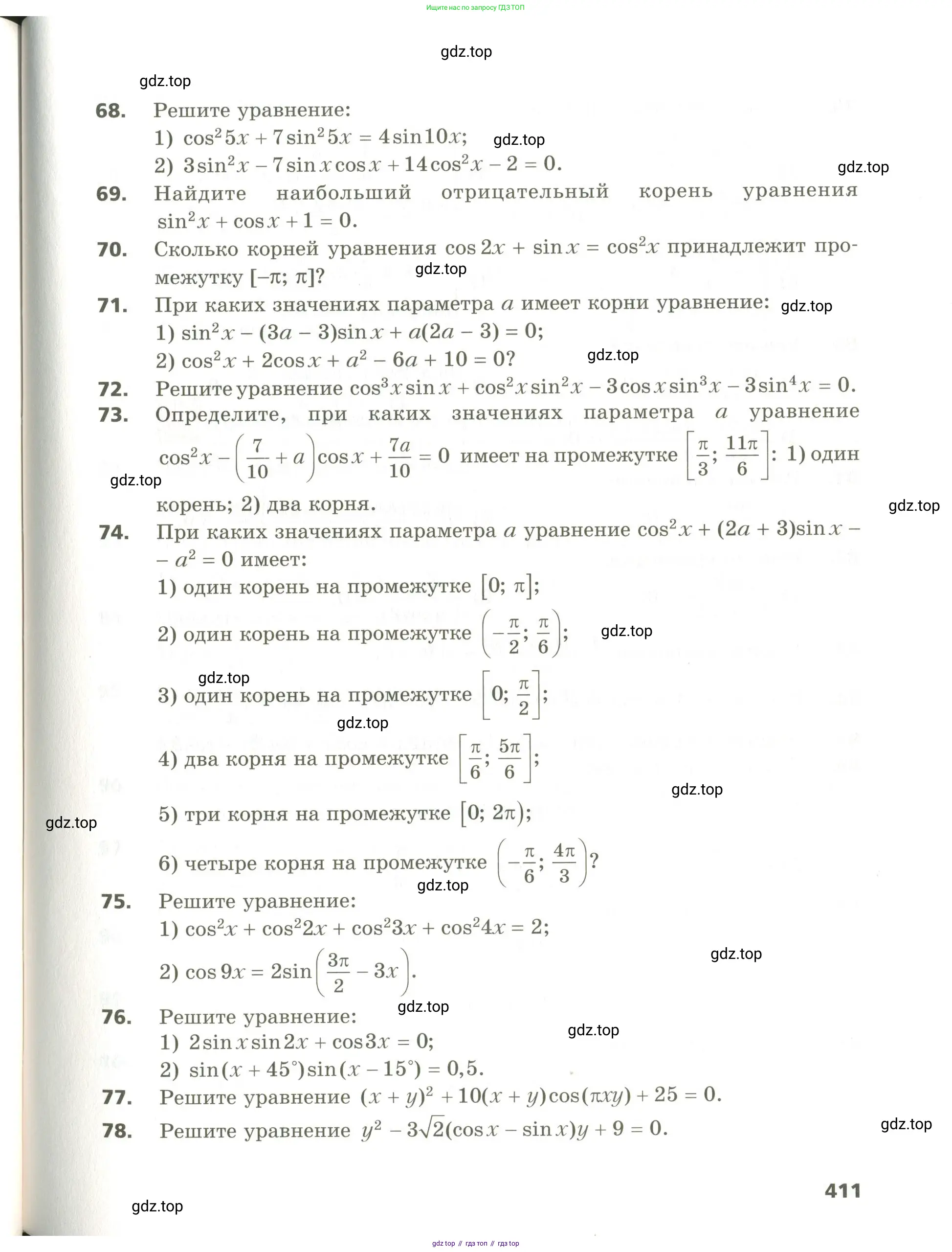 Алгебра, 10 класс Учебник, авторы: Мерзляк Аркадий Григорьевич, Номировский Дмитрий Анатольевич, Поляков Виталий Михайлович, издательство Вентана-граф, Москва, 2017, розового цвета, страница 411