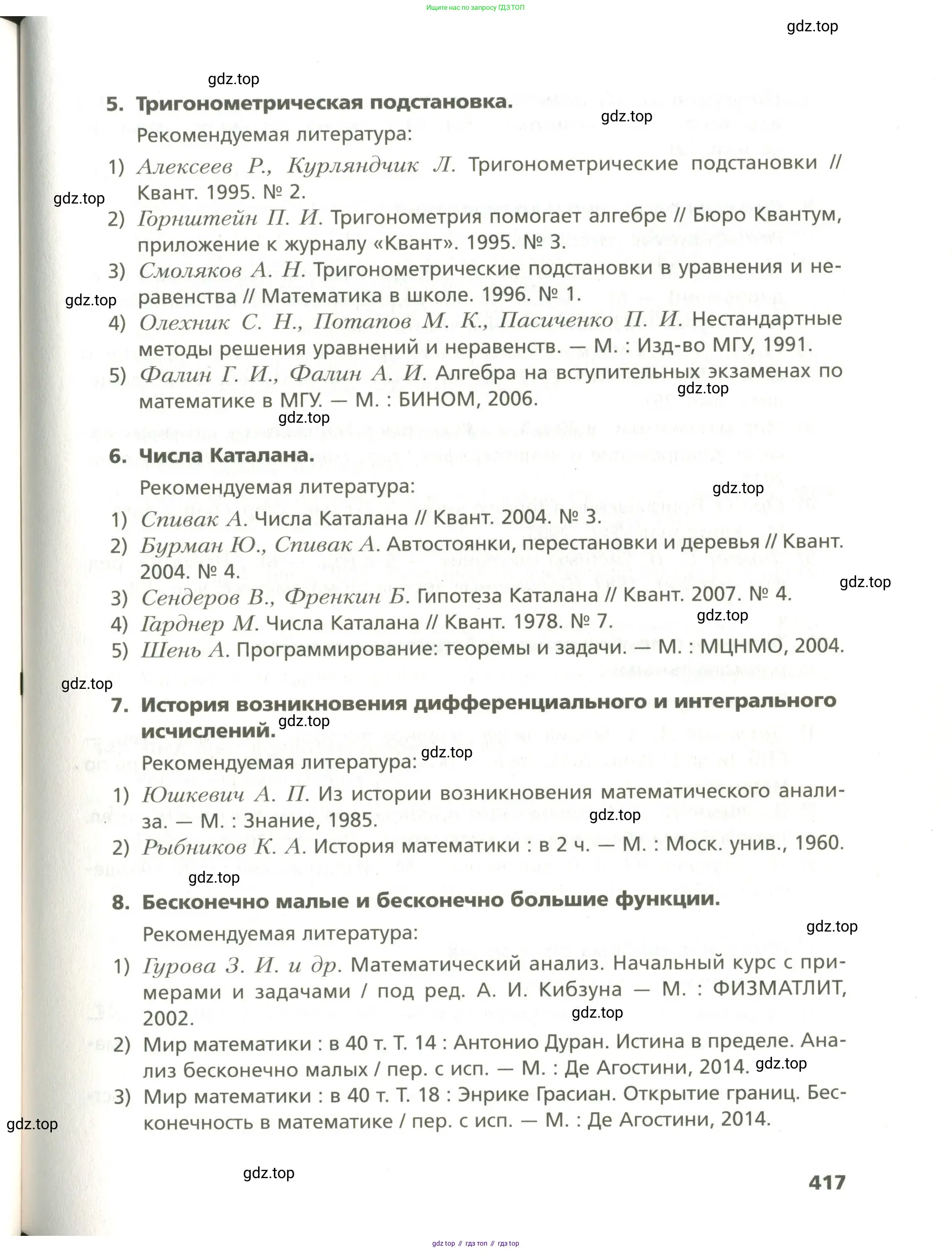 Алгебра, 10 класс Учебник, авторы: Мерзляк Аркадий Григорьевич, Номировский Дмитрий Анатольевич, Поляков Виталий Михайлович, издательство Вентана-граф, Москва, 2017, розового цвета, страница 417