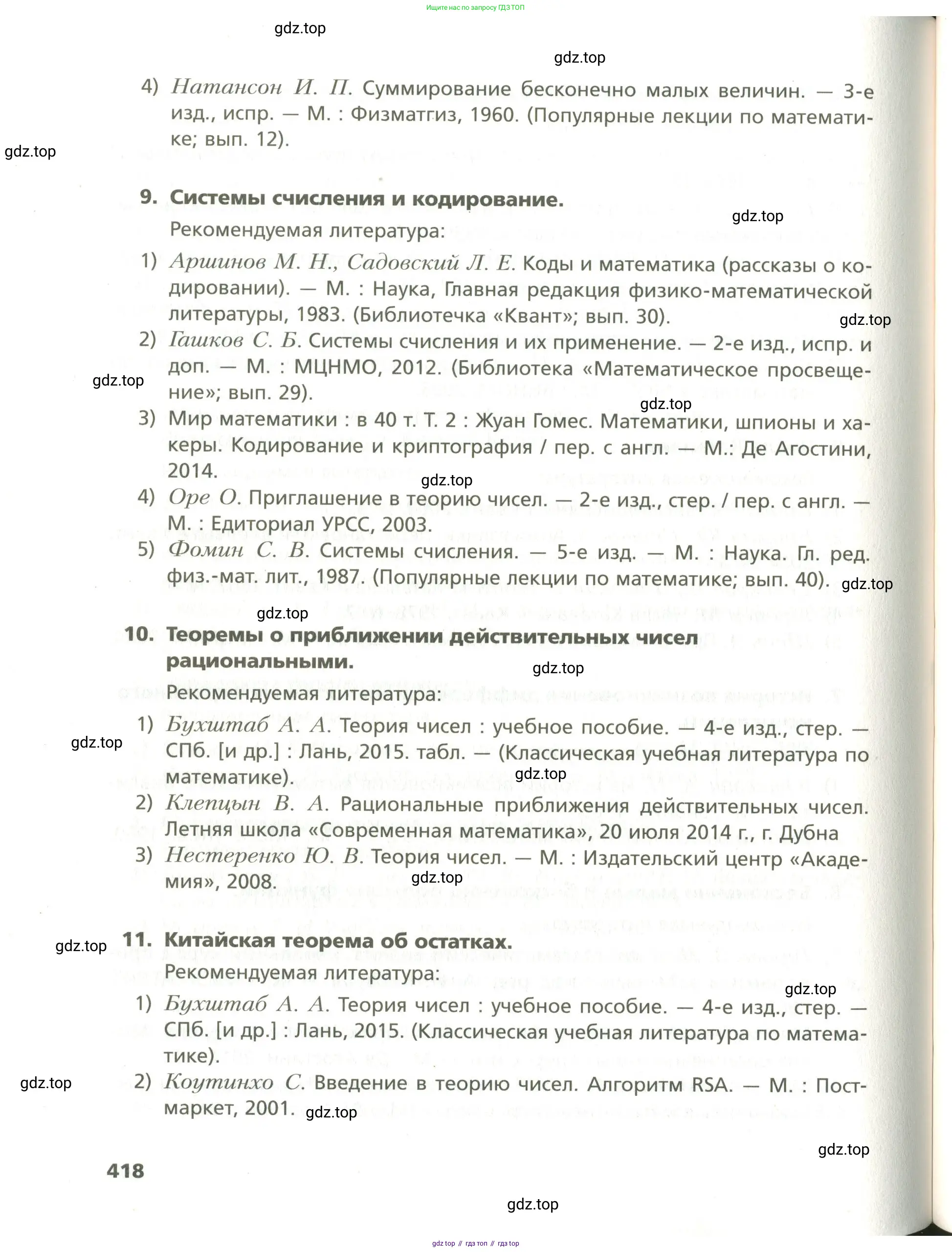 Алгебра, 10 класс Учебник, авторы: Мерзляк Аркадий Григорьевич, Номировский Дмитрий Анатольевич, Поляков Виталий Михайлович, издательство Вентана-граф, Москва, 2017, розового цвета, страница 418