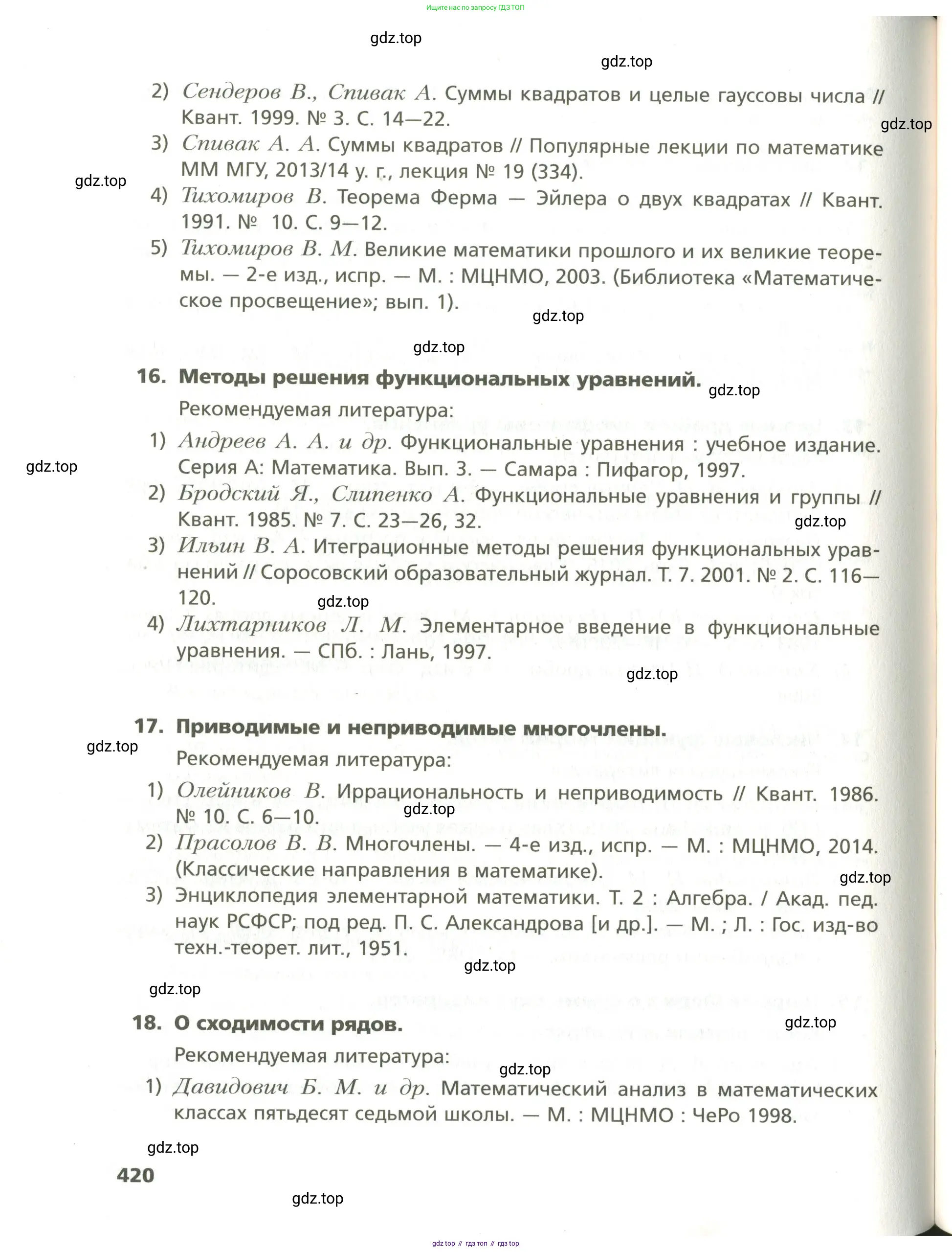 Алгебра, 10 класс Учебник, авторы: Мерзляк Аркадий Григорьевич, Номировский Дмитрий Анатольевич, Поляков Виталий Михайлович, издательство Вентана-граф, Москва, 2017, розового цвета, страница 420