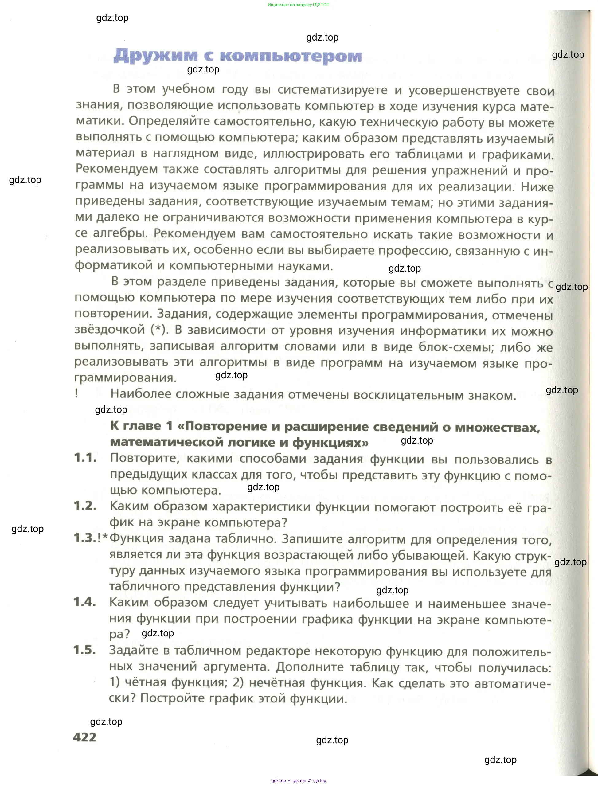 Алгебра, 10 класс Учебник, авторы: Мерзляк Аркадий Григорьевич, Номировский Дмитрий Анатольевич, Поляков Виталий Михайлович, издательство Вентана-граф, Москва, 2017, розового цвета, страница 422