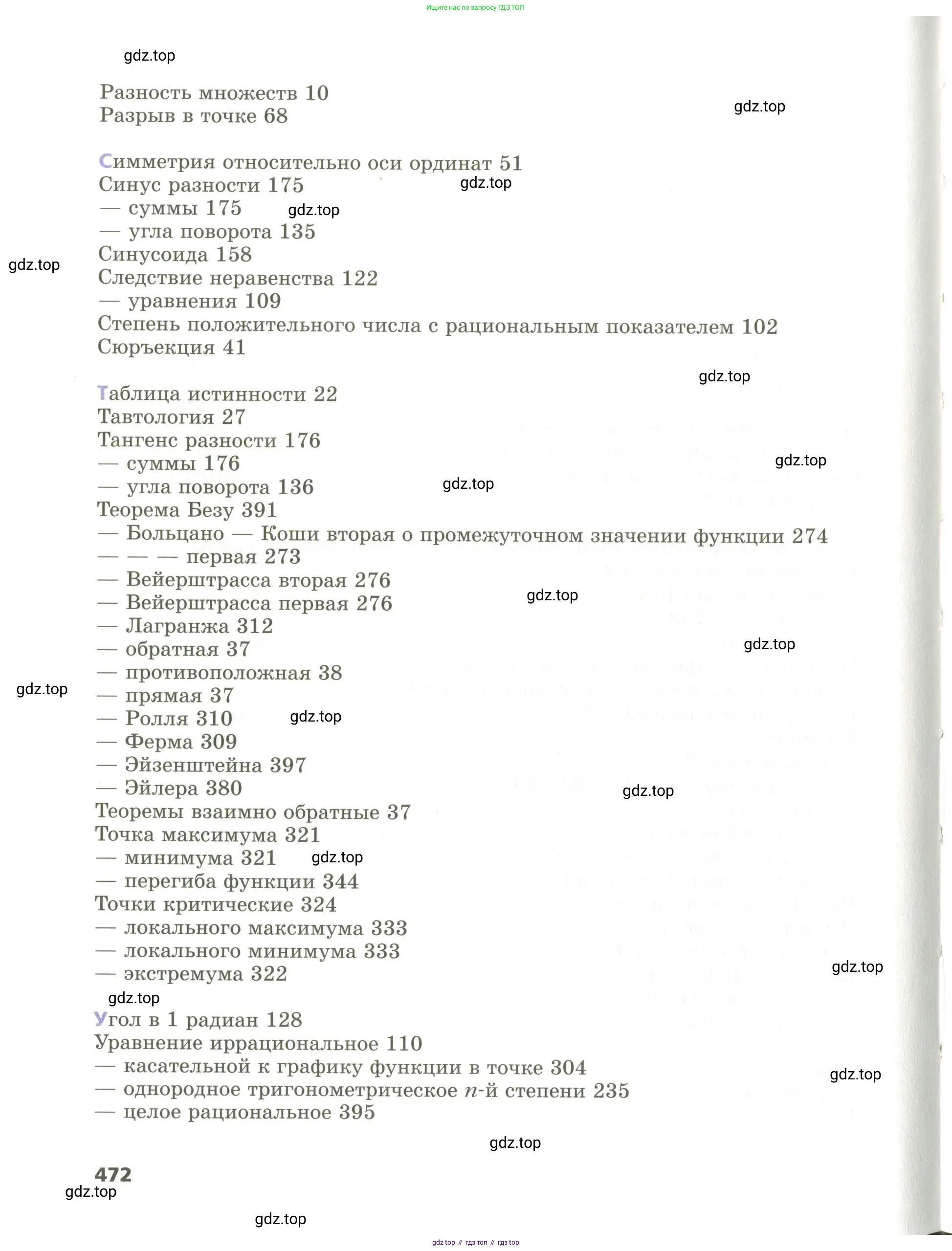 Алгебра, 10 класс Учебник, авторы: Мерзляк Аркадий Григорьевич, Номировский Дмитрий Анатольевич, Поляков Виталий Михайлович, издательство Вентана-граф, Москва, 2017, розового цвета, страница 472
