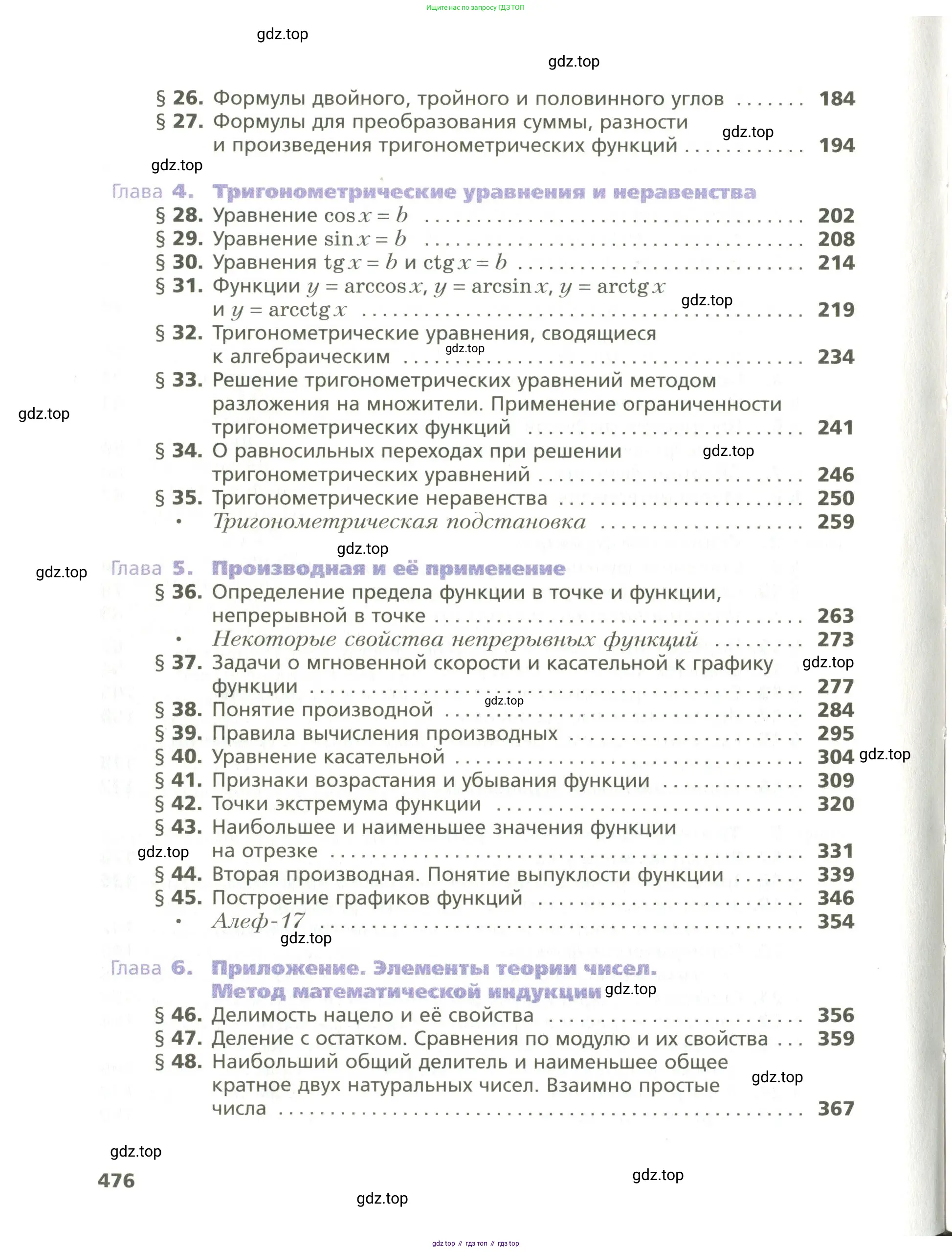Алгебра, 10 класс Учебник, авторы: Мерзляк Аркадий Григорьевич, Номировский Дмитрий Анатольевич, Поляков Виталий Михайлович, издательство Вентана-граф, Москва, 2017, розового цвета, страница 476