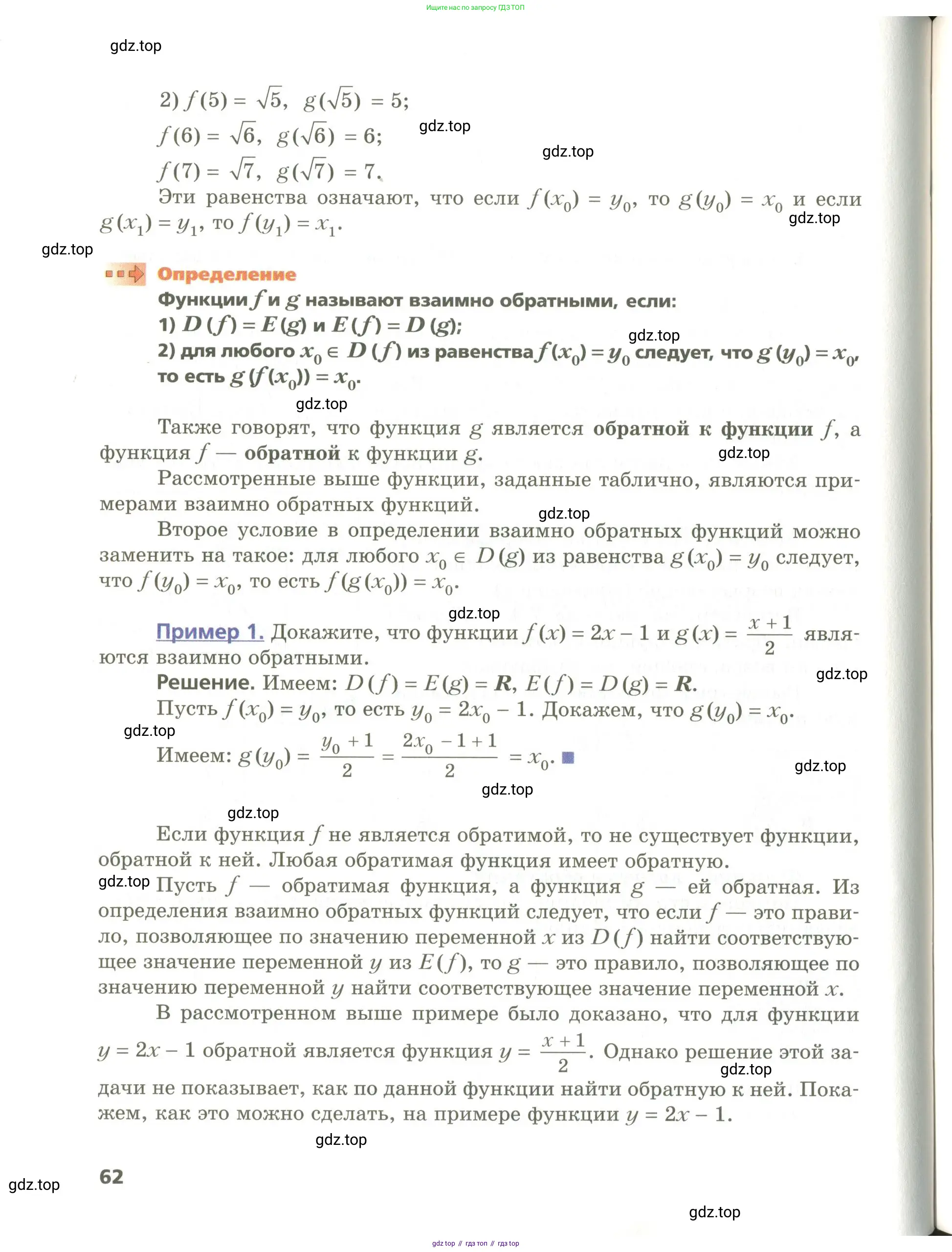 Алгебра, 10 класс Учебник, авторы: Мерзляк Аркадий Григорьевич, Номировский Дмитрий Анатольевич, Поляков Виталий Михайлович, издательство Вентана-граф, Москва, 2017, розового цвета, страница 62