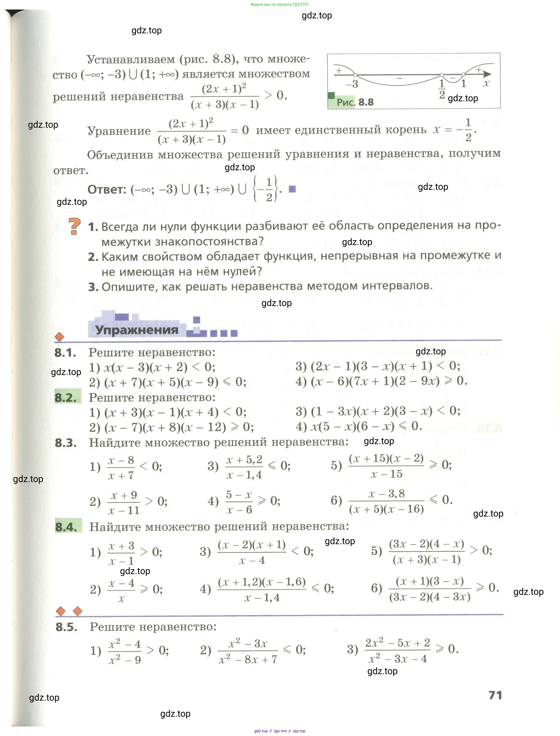 Алгебра, 10 класс Учебник, авторы: Мерзляк Аркадий Григорьевич, Номировский Дмитрий Анатольевич, Поляков Виталий Михайлович, издательство Вентана-граф, Москва, 2017, розового цвета, страница 71