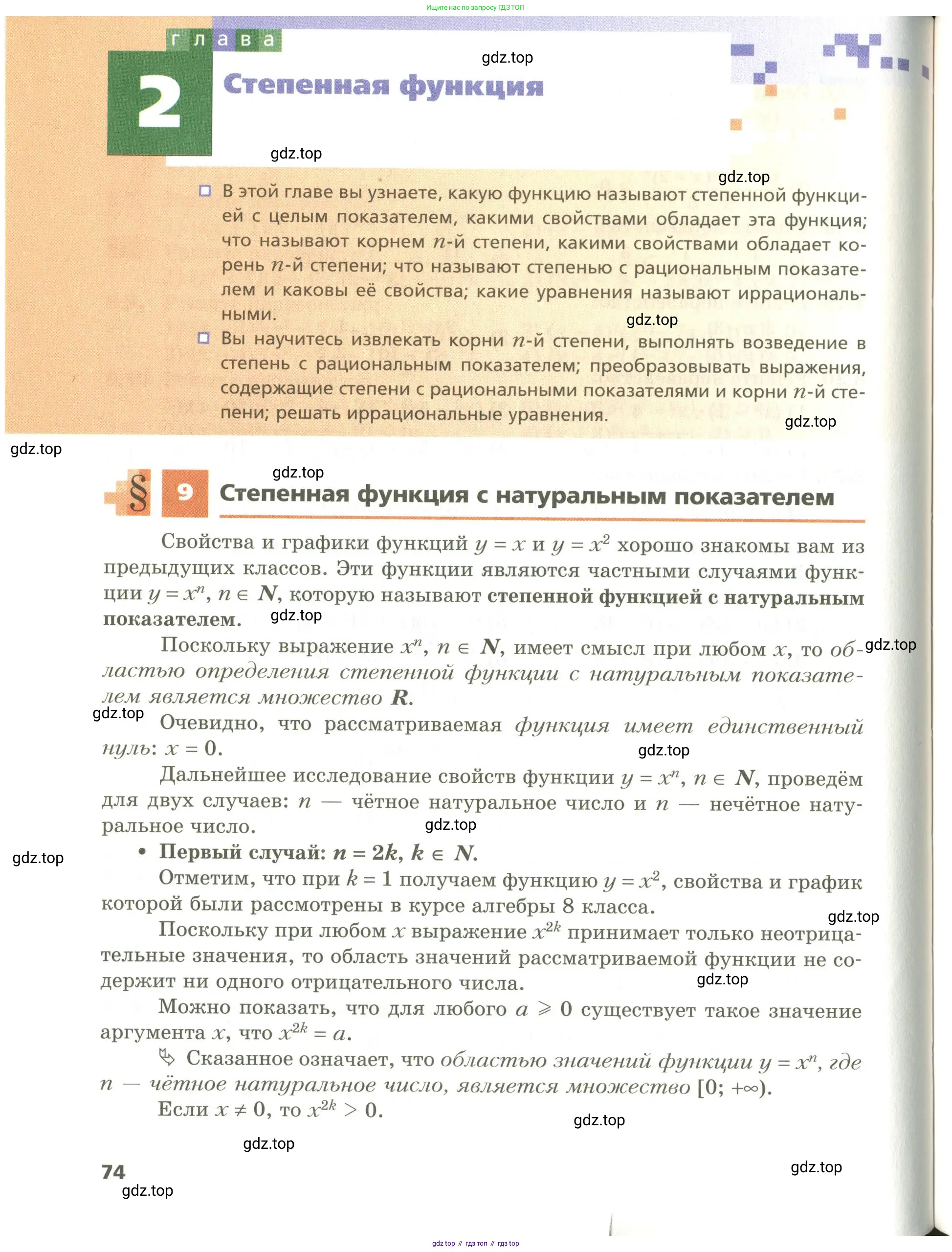 Алгебра, 10 класс Учебник, авторы: Мерзляк Аркадий Григорьевич, Номировский Дмитрий Анатольевич, Поляков Виталий Михайлович, издательство Вентана-граф, Москва, 2017, розового цвета, страница 74
