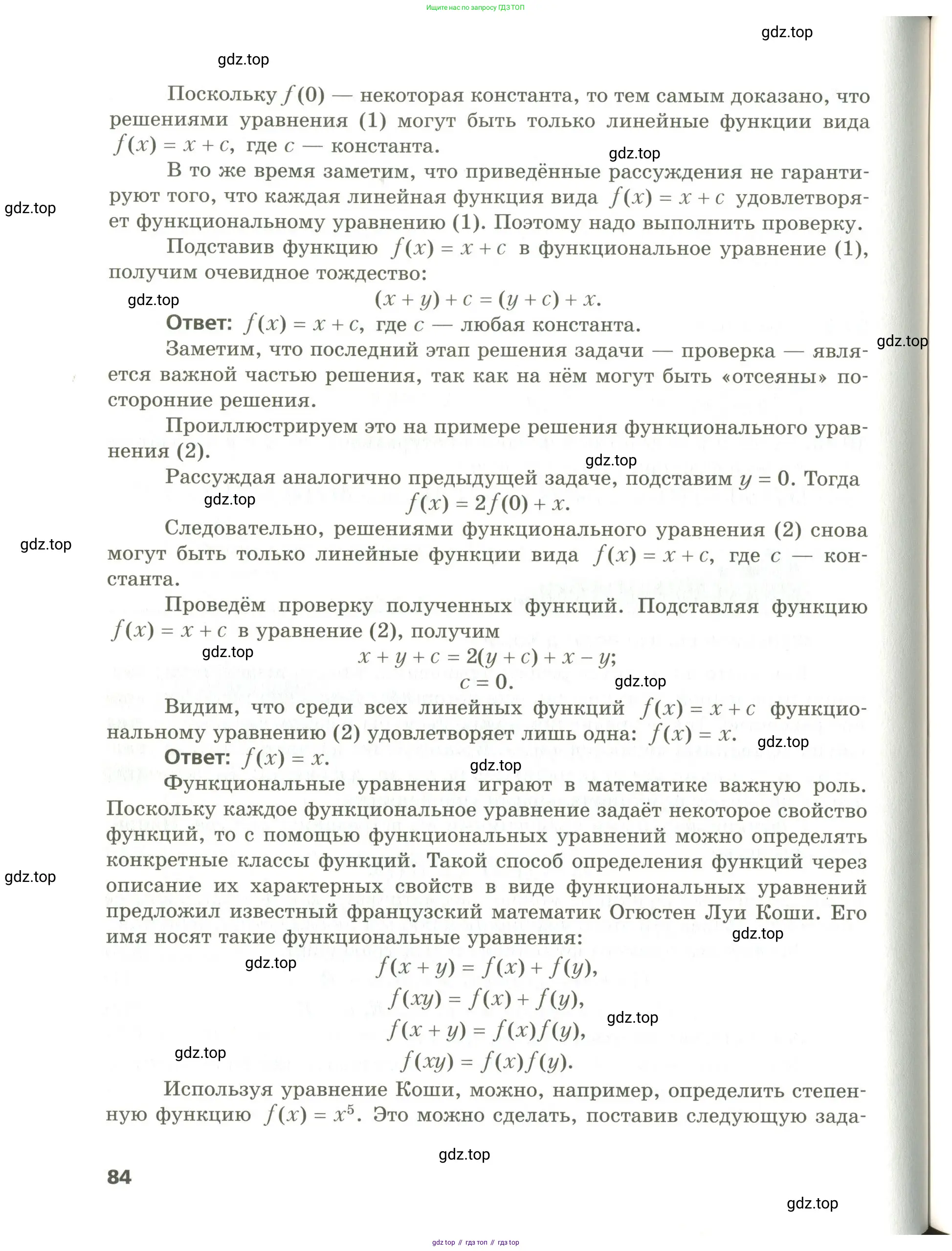 Алгебра, 10 класс Учебник, авторы: Мерзляк Аркадий Григорьевич, Номировский Дмитрий Анатольевич, Поляков Виталий Михайлович, издательство Вентана-граф, Москва, 2017, розового цвета, страница 84