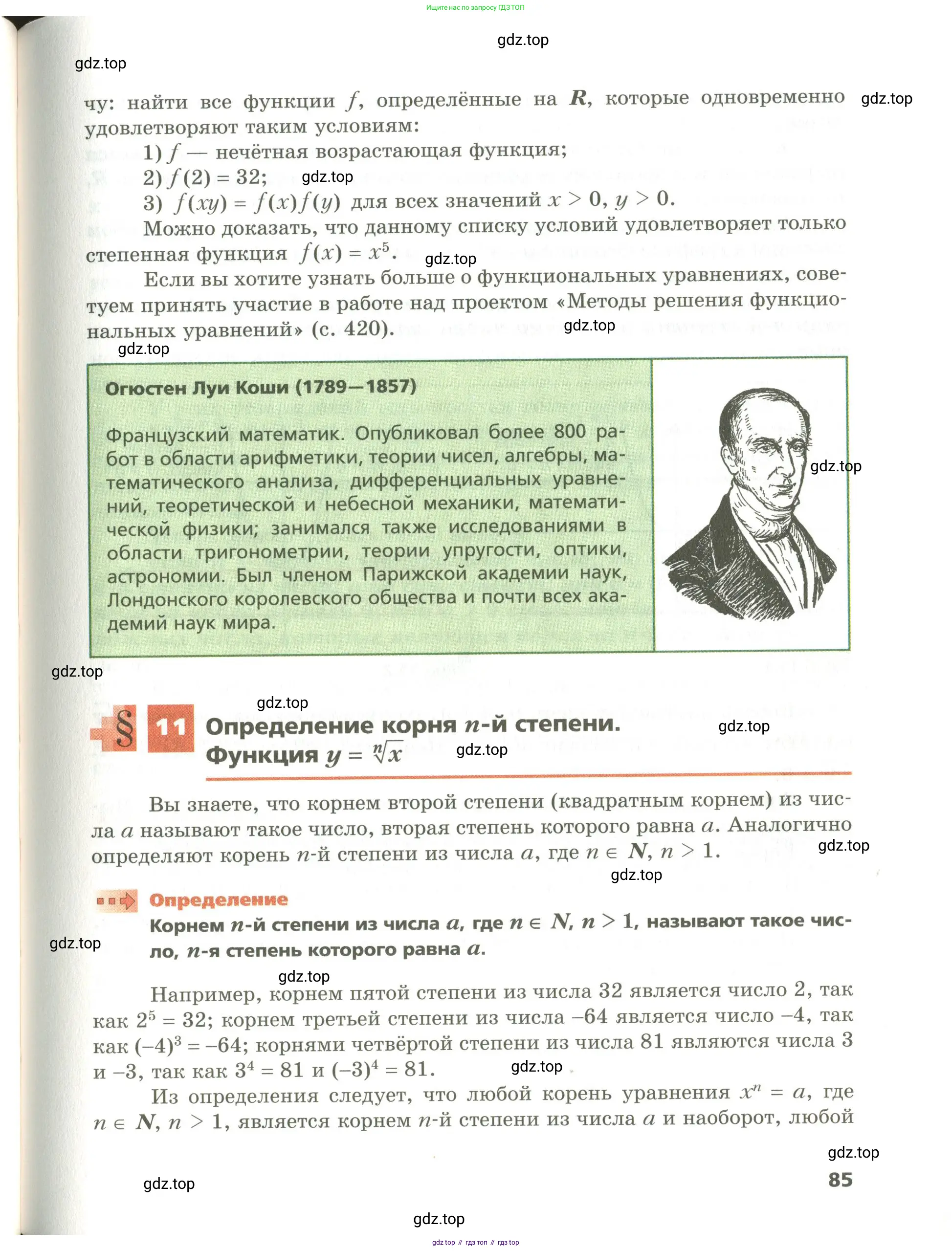 Алгебра, 10 класс Учебник, авторы: Мерзляк Аркадий Григорьевич, Номировский Дмитрий Анатольевич, Поляков Виталий Михайлович, издательство Вентана-граф, Москва, 2017, розового цвета, страница 85