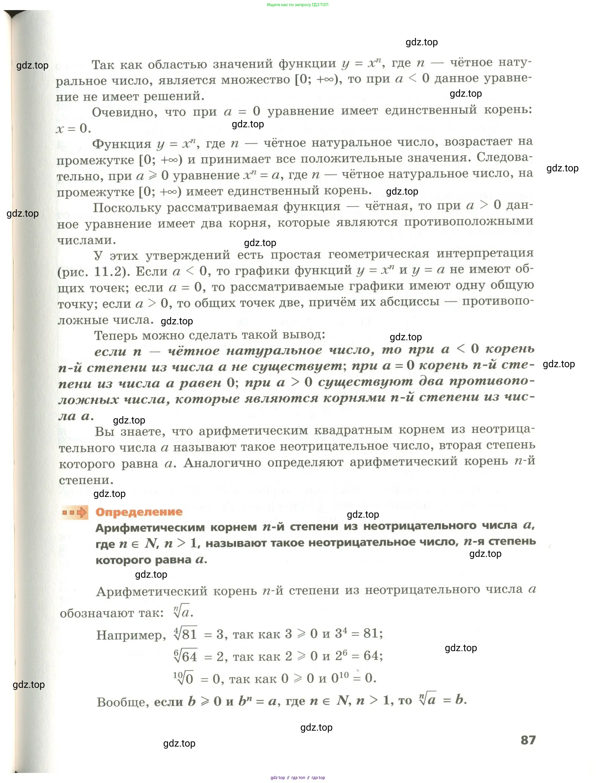 Алгебра, 10 класс Учебник, авторы: Мерзляк Аркадий Григорьевич, Номировский Дмитрий Анатольевич, Поляков Виталий Михайлович, издательство Вентана-граф, Москва, 2017, розового цвета, страница 87