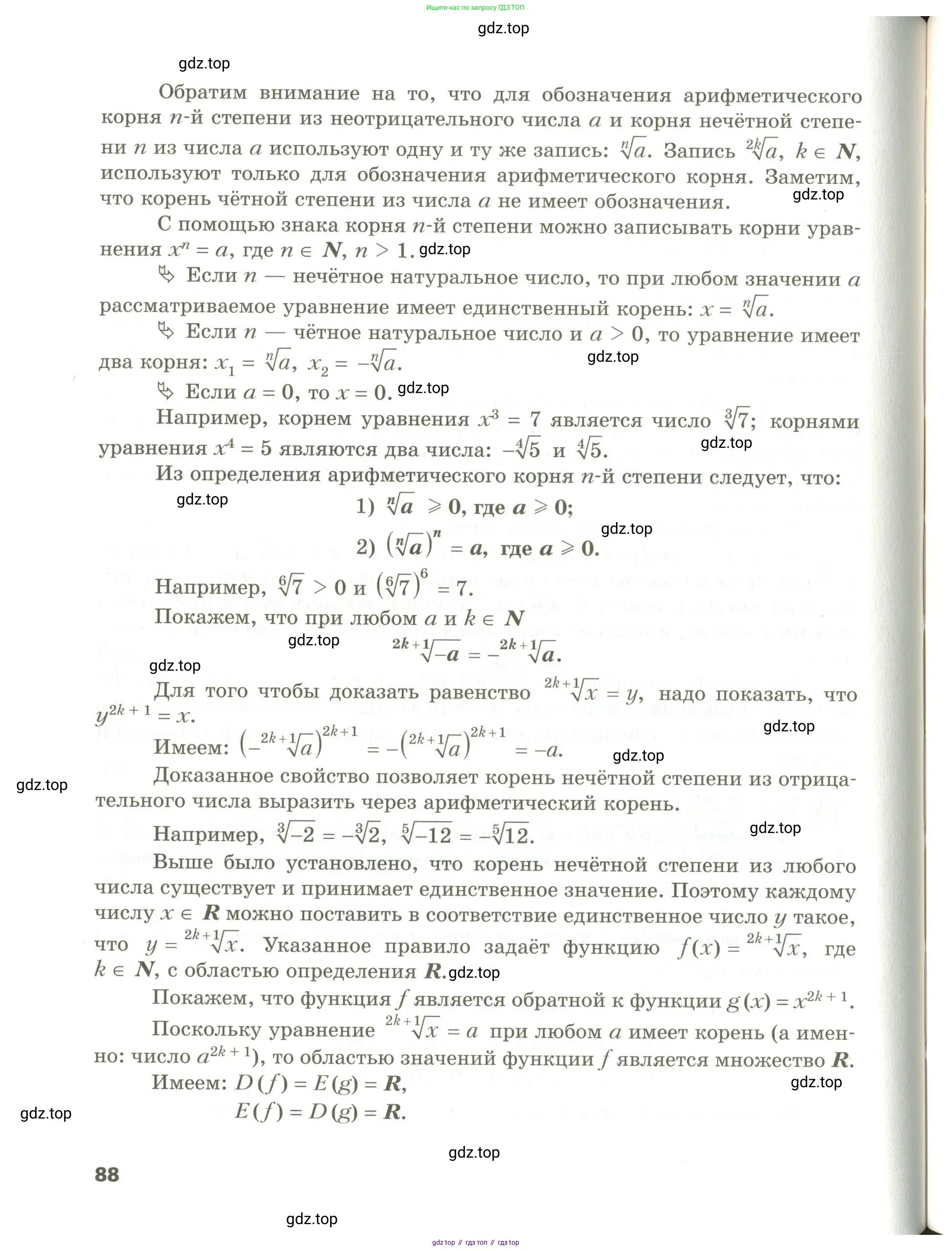 Алгебра, 10 класс Учебник, авторы: Мерзляк Аркадий Григорьевич, Номировский Дмитрий Анатольевич, Поляков Виталий Михайлович, издательство Вентана-граф, Москва, 2017, розового цвета, страница 88