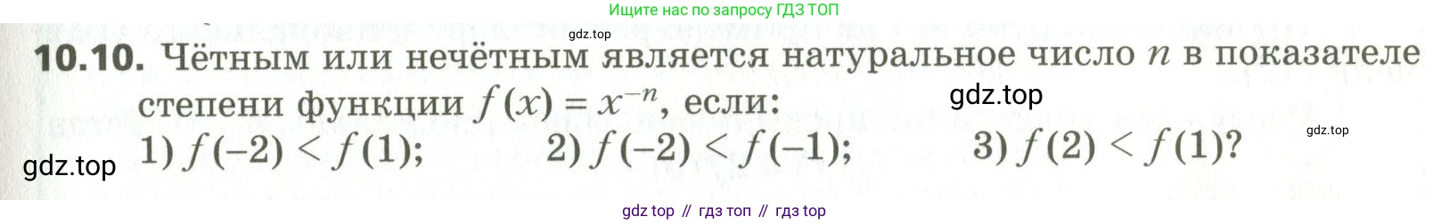ГДЗ Алгебра, 10 класс Учебник, авторы: Мерзляк Аркадий Григорьевич, Номировский Дмитрий Анатольевич, Поляков Виталий Михайлович, издательство Вентана-граф, Москва, 2017, розового цвета, страница 83, номер 10.10, Условие