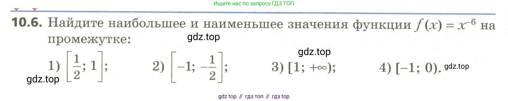 ГДЗ Алгебра, 10 класс Учебник, авторы: Мерзляк Аркадий Григорьевич, Номировский Дмитрий Анатольевич, Поляков Виталий Михайлович, издательство Вентана-граф, Москва, 2017, розового цвета, страница 82, номер 10.6, Условие